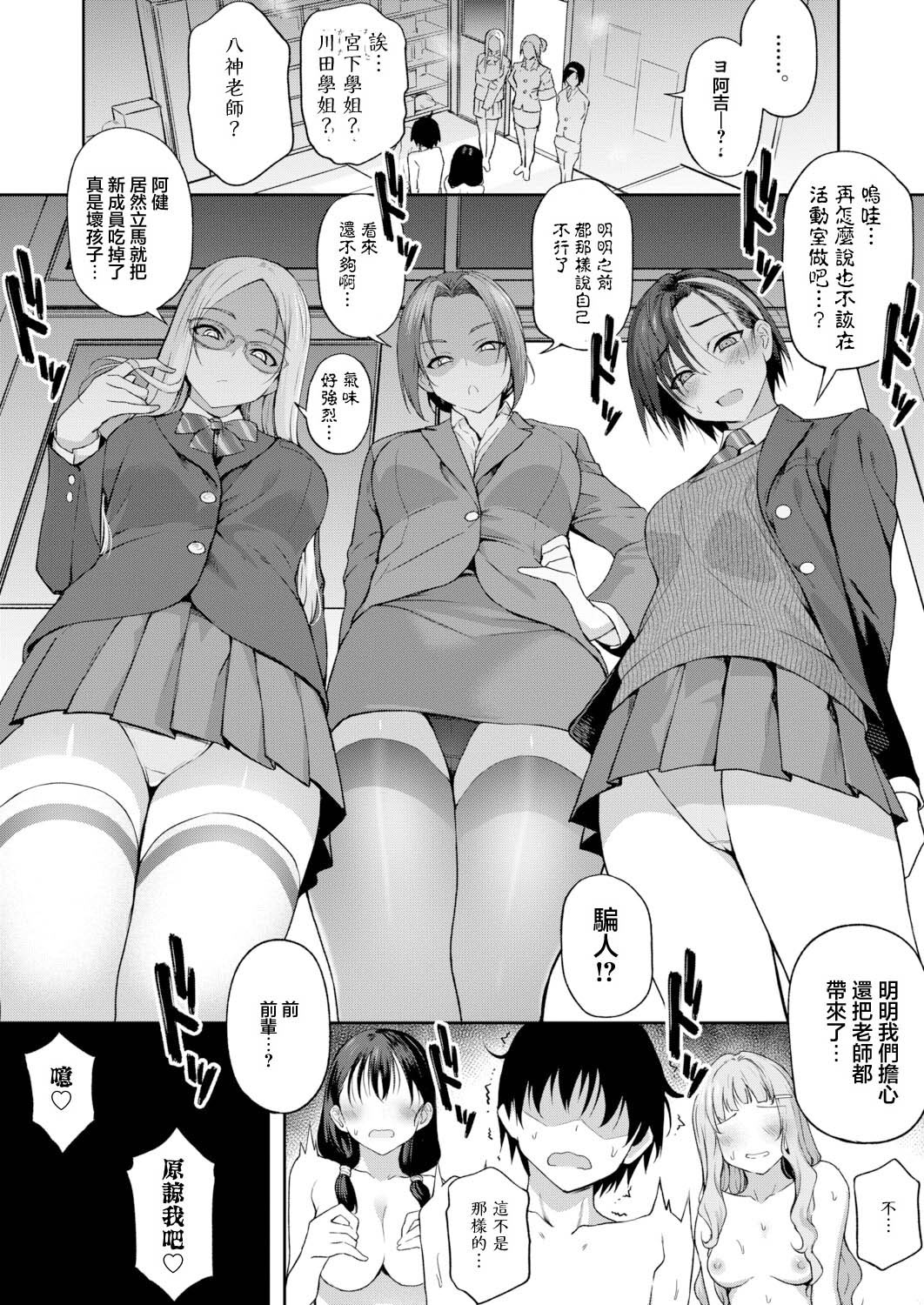 [日本漫画] [様塚麻汐] 新人デビュー！？一年生ハメ撮り同好会☆ (COMIC 真激 2026年6月号) [中国翻訳] [DL版] 单本,女教师,巨乳大奶,女学生,女学生制服,单男,后宫,群P,丝袜#[32P]-26