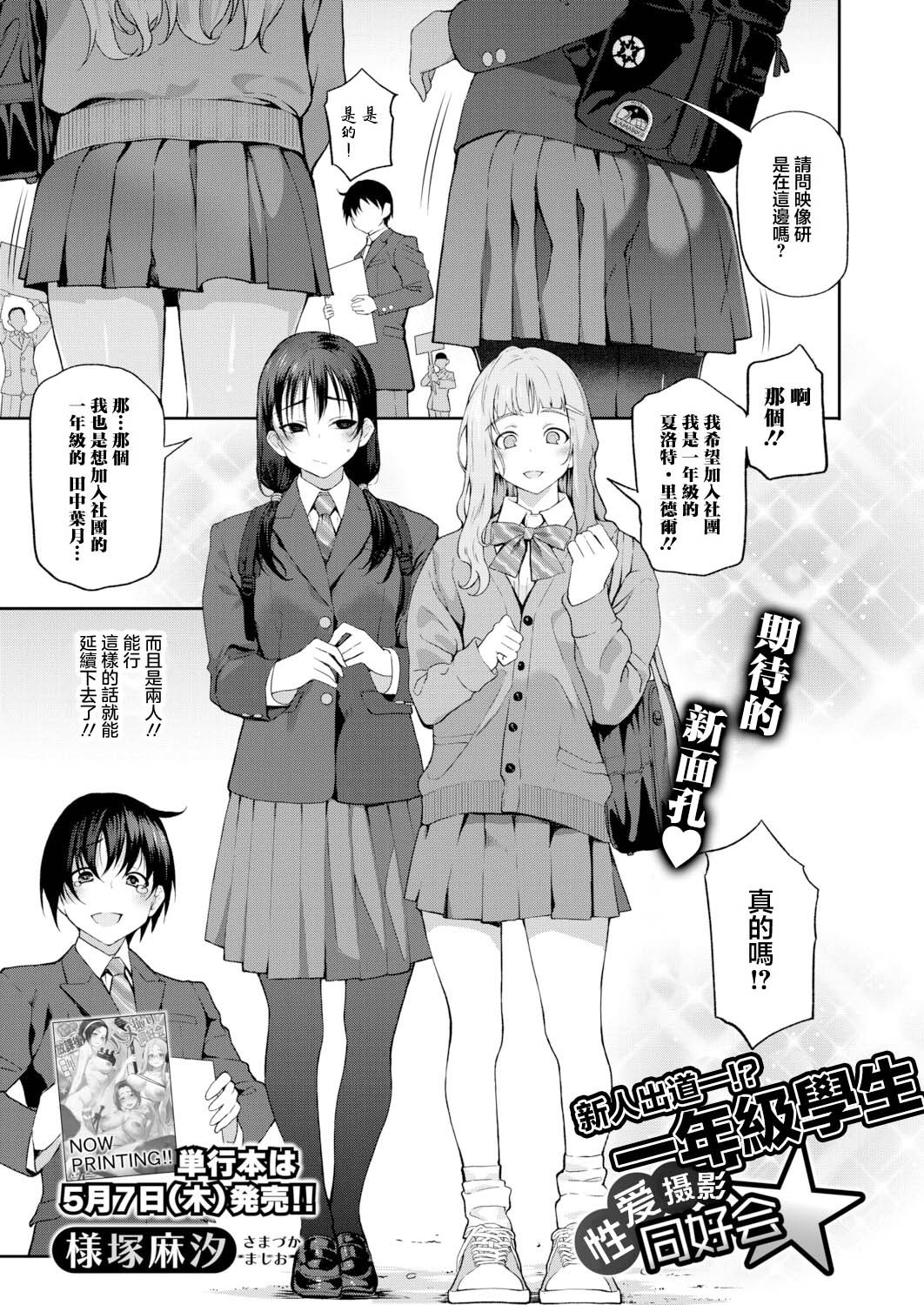 [日本漫画] [様塚麻汐] 新人デビュー！？一年生ハメ撮り同好会☆ (COMIC 真激 2026年6月号) [中国翻訳] [DL版] 单本,女教师,巨乳大奶,女学生,女学生制服,单男,后宫,群P,丝袜#[32P]-3