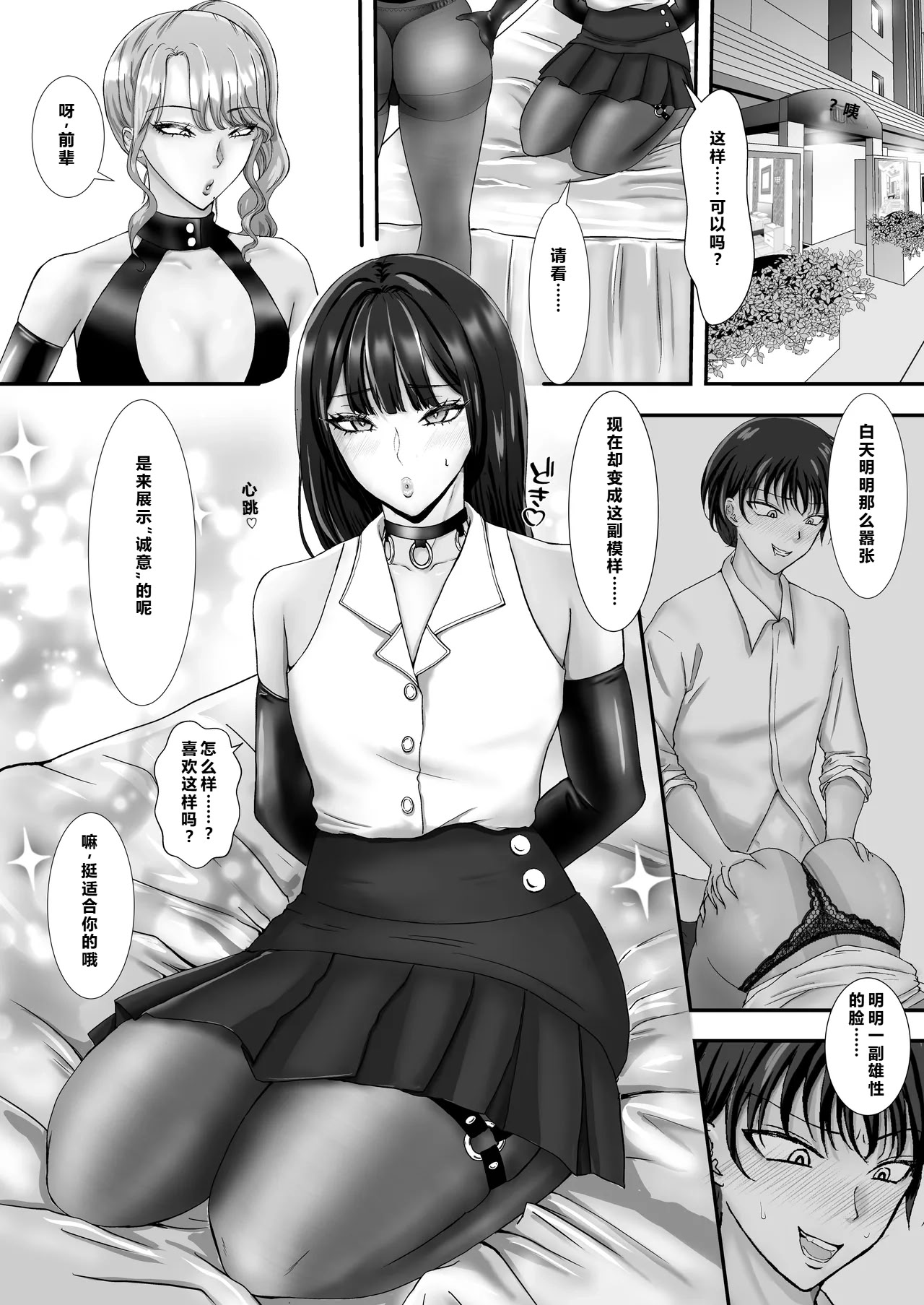 [日本漫画] [あにゃお団 (あにゃお)] パンストフェチのドM女装男子はドS男の娘に寝取られメス堕ち人生破滅 单本,巨乳大奶,露出,大阴茎,丝袜#[29P]-7