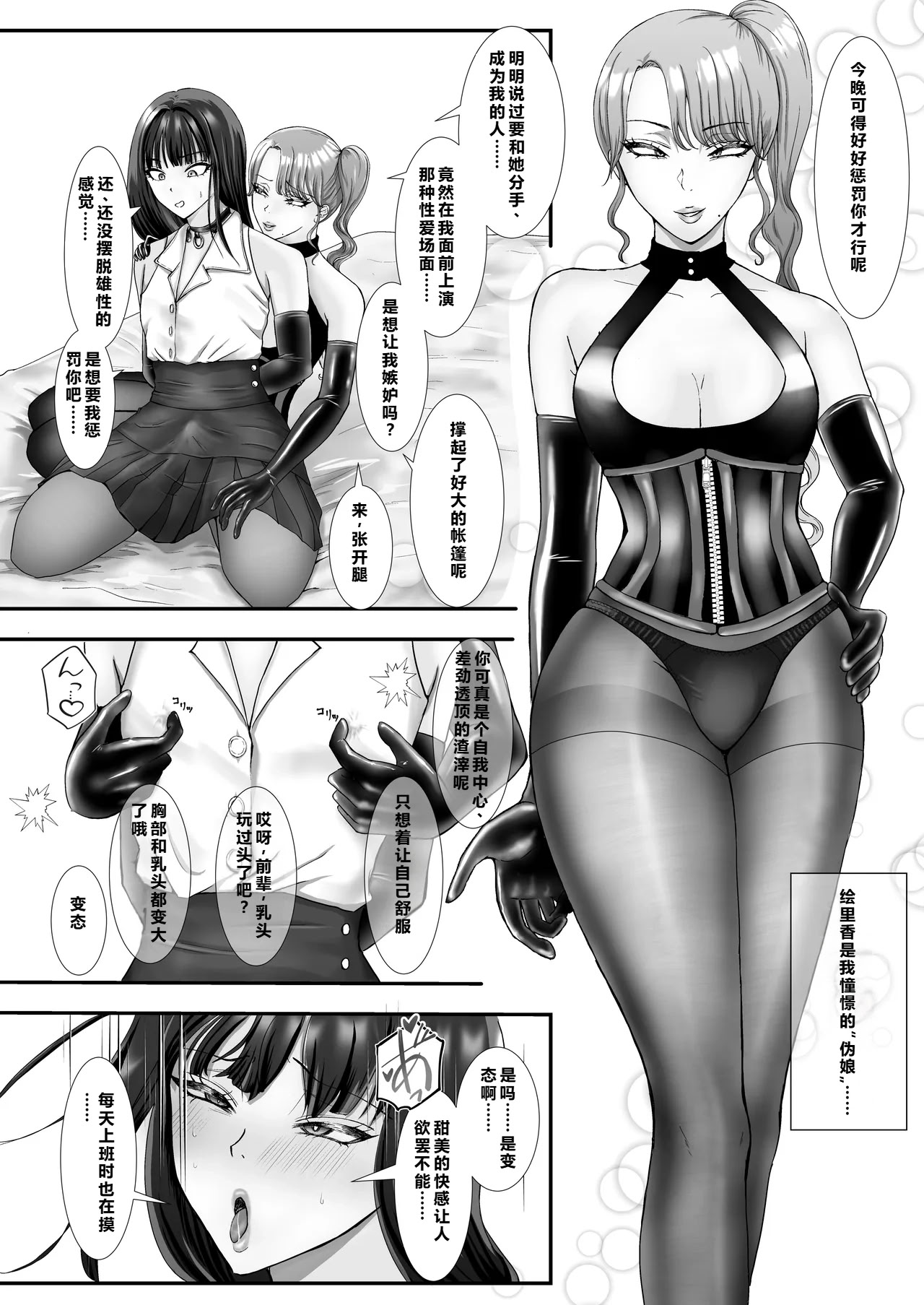 [日本漫画] [あにゃお団 (あにゃお)] パンストフェチのドM女装男子はドS男の娘に寝取られメス堕ち人生破滅 单本,巨乳大奶,露出,大阴茎,丝袜#[29P]-8