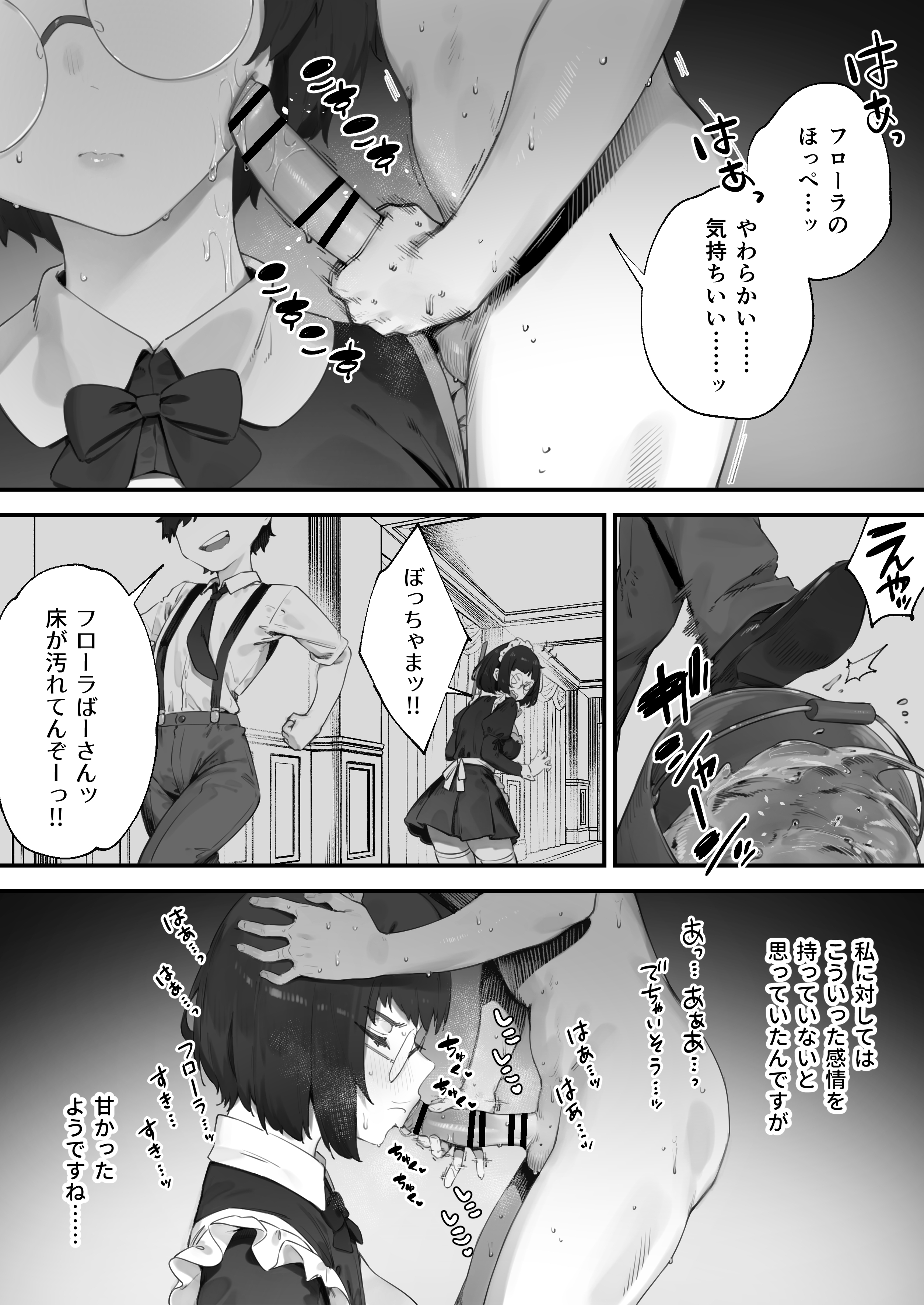 [日本漫画] [にぎりうさぎ] うちのアンドロイドはやわらかい 单本,高潮潮吹,调教,女仆,巨乳大奶,乳交,丝袜#[9P]-3