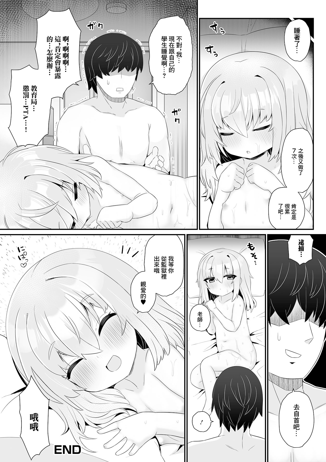 [日本漫画] [八代涼] オトナ・コミュニケーション (デジタルぷにぺどッ! Vol.25) [中国翻訳] [DL版] 单本,高潮潮吹,萝莉,单女,单男#[16P]-16