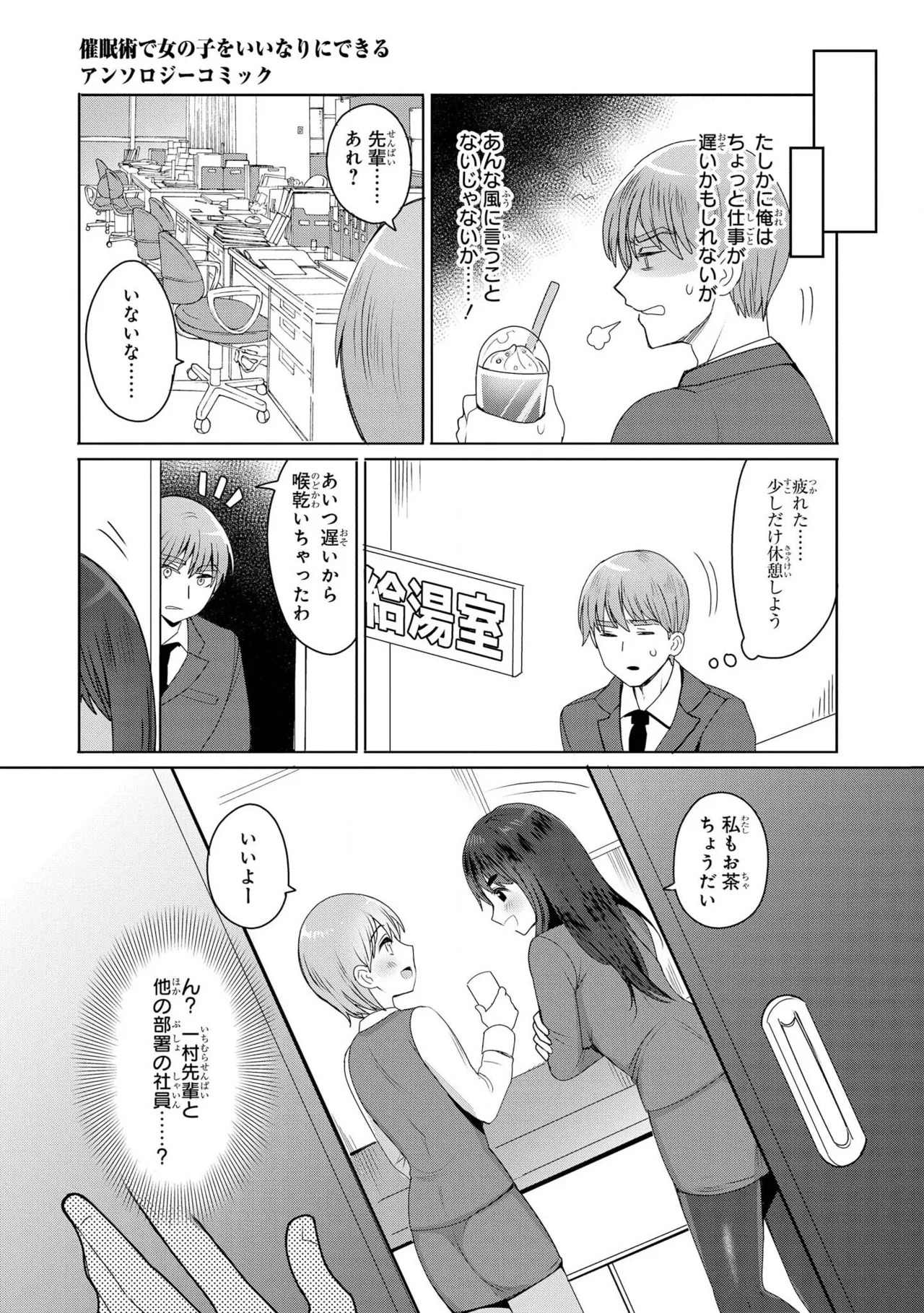 [日本漫画] [めーすけ] 先輩メス犬化計画(催眠術で女の子をいいなりにできるアンソロジーコミック) 单本,御姐女王,高潮潮吹,OL,单女,丝袜#[21P]-3