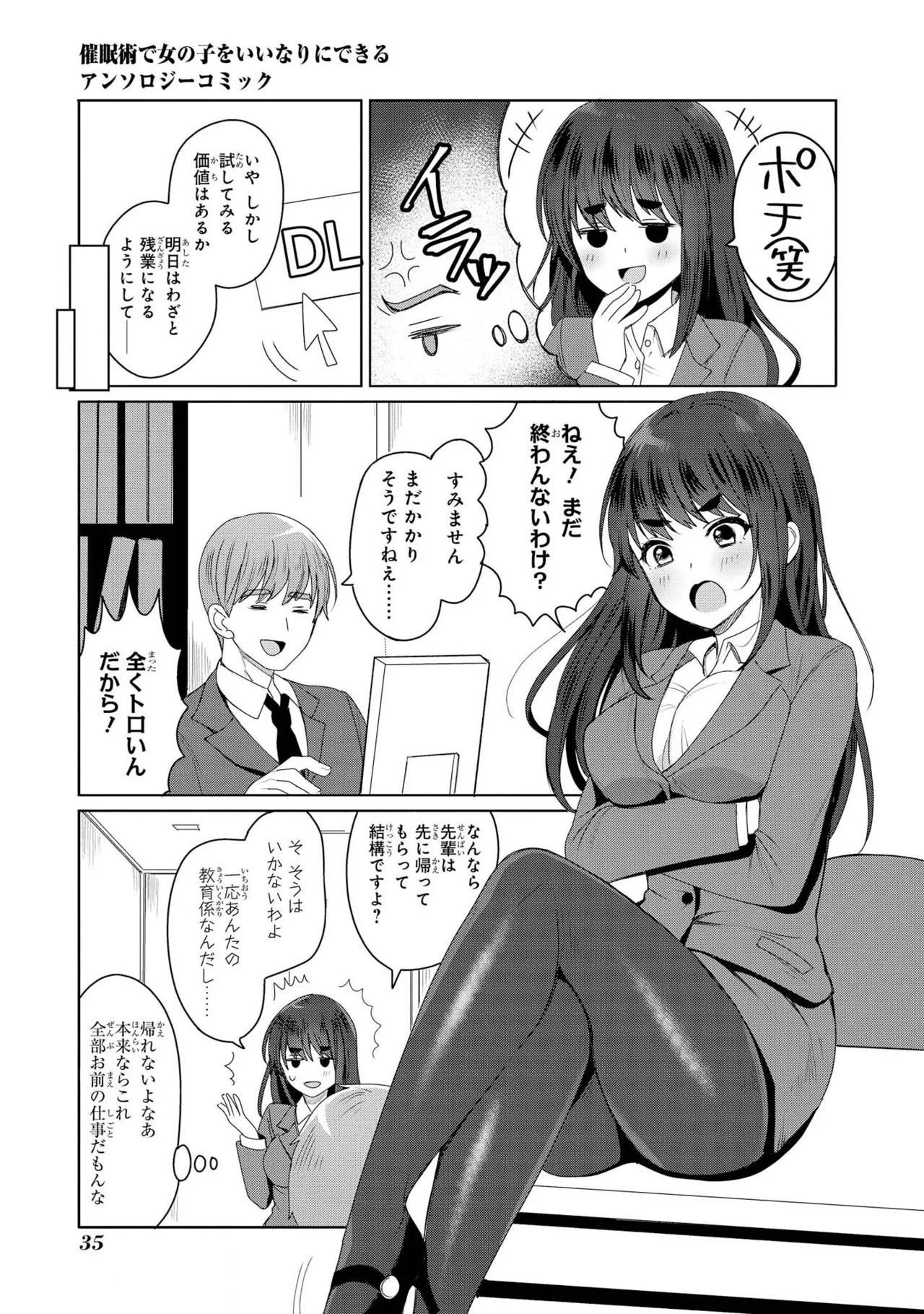 [日本漫画] [めーすけ] 先輩メス犬化計画(催眠術で女の子をいいなりにできるアンソロジーコミック) 单本,御姐女王,高潮潮吹,OL,单女,丝袜#[21P]-7