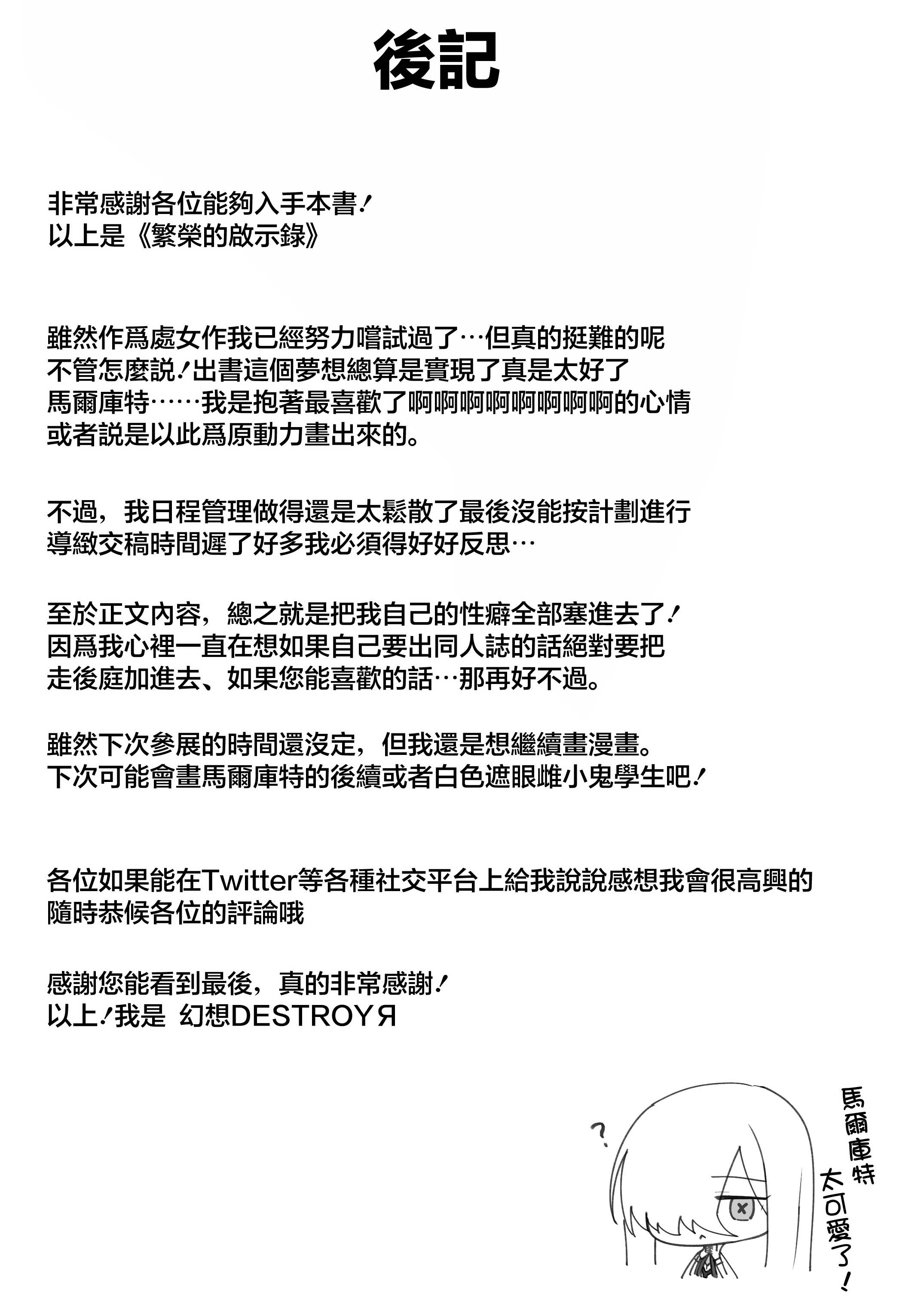 [日本漫画] [破壊工船 (幻想DESTROYЯ)] 繫栄の黙示録 (ブルーアーカイブ)｜繁榮的默示錄 [中国翻訳] [DL版] 单本,高潮潮吹,巨乳大奶,单女,乳交#[23P]-20