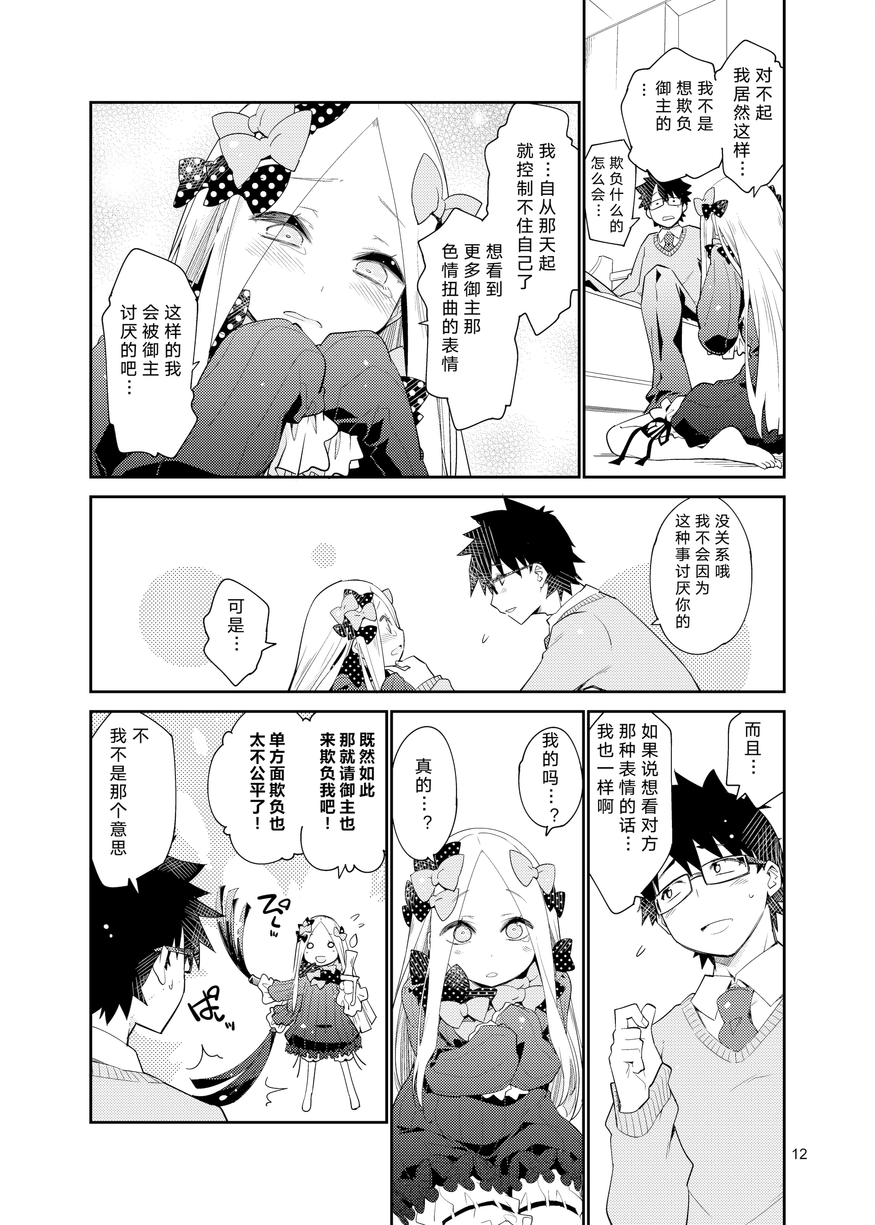 [日本漫画] [カリーバーグディッシュ (未影)] 星の辰る夜のその後で... (Fate／Grand Order)｜在星辰之夜的余韵中 单本,高潮潮吹,萝莉,单女,单男,内射中出#[26P]-11