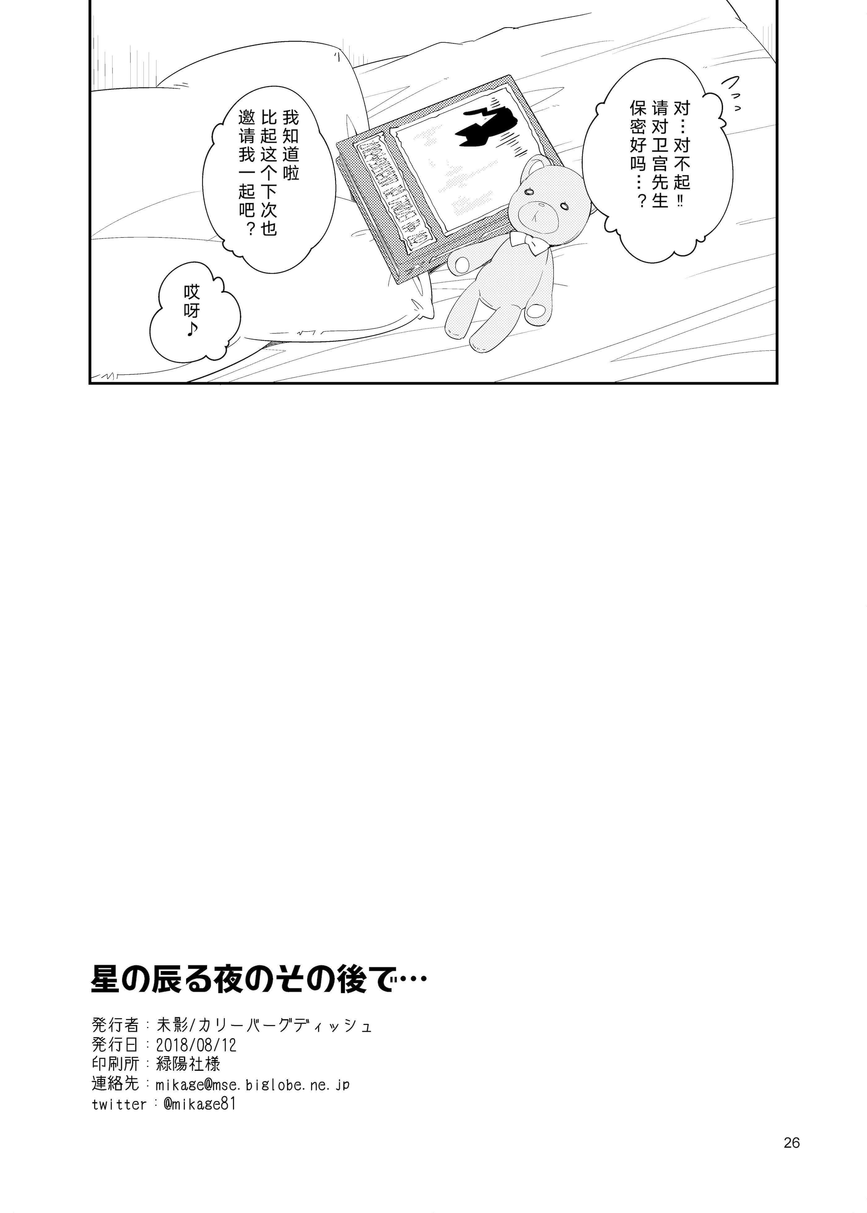 [日本漫画] [カリーバーグディッシュ (未影)] 星の辰る夜のその後で... (Fate／Grand Order)｜在星辰之夜的余韵中 单本,高潮潮吹,萝莉,单女,单男,内射中出#[26P]-25