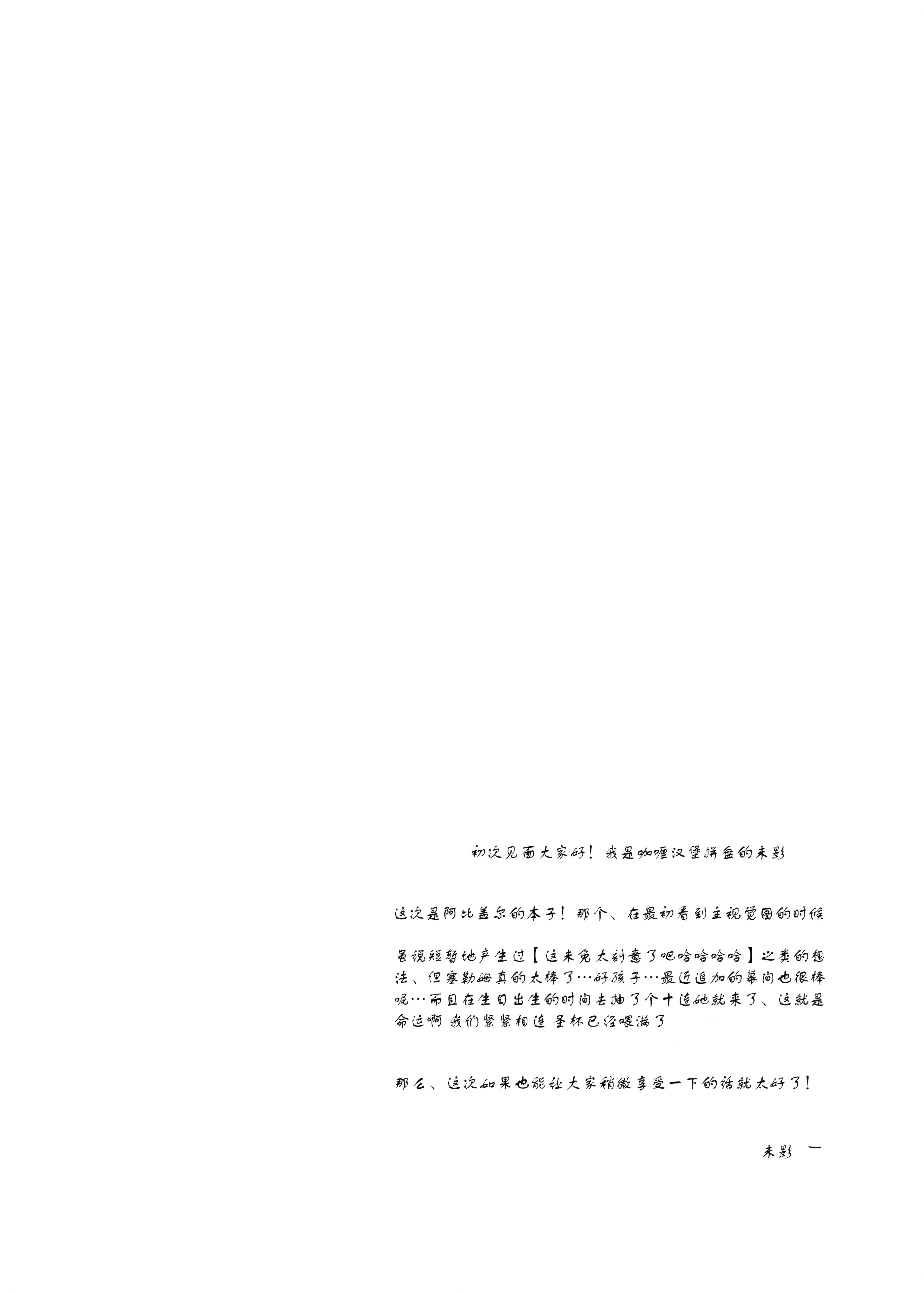 [日本漫画] [カリーバーグディッシュ (未影)] 星の辰る夜のその後で... (Fate／Grand Order)｜在星辰之夜的余韵中 单本,高潮潮吹,萝莉,单女,单男,内射中出#[26P]-3