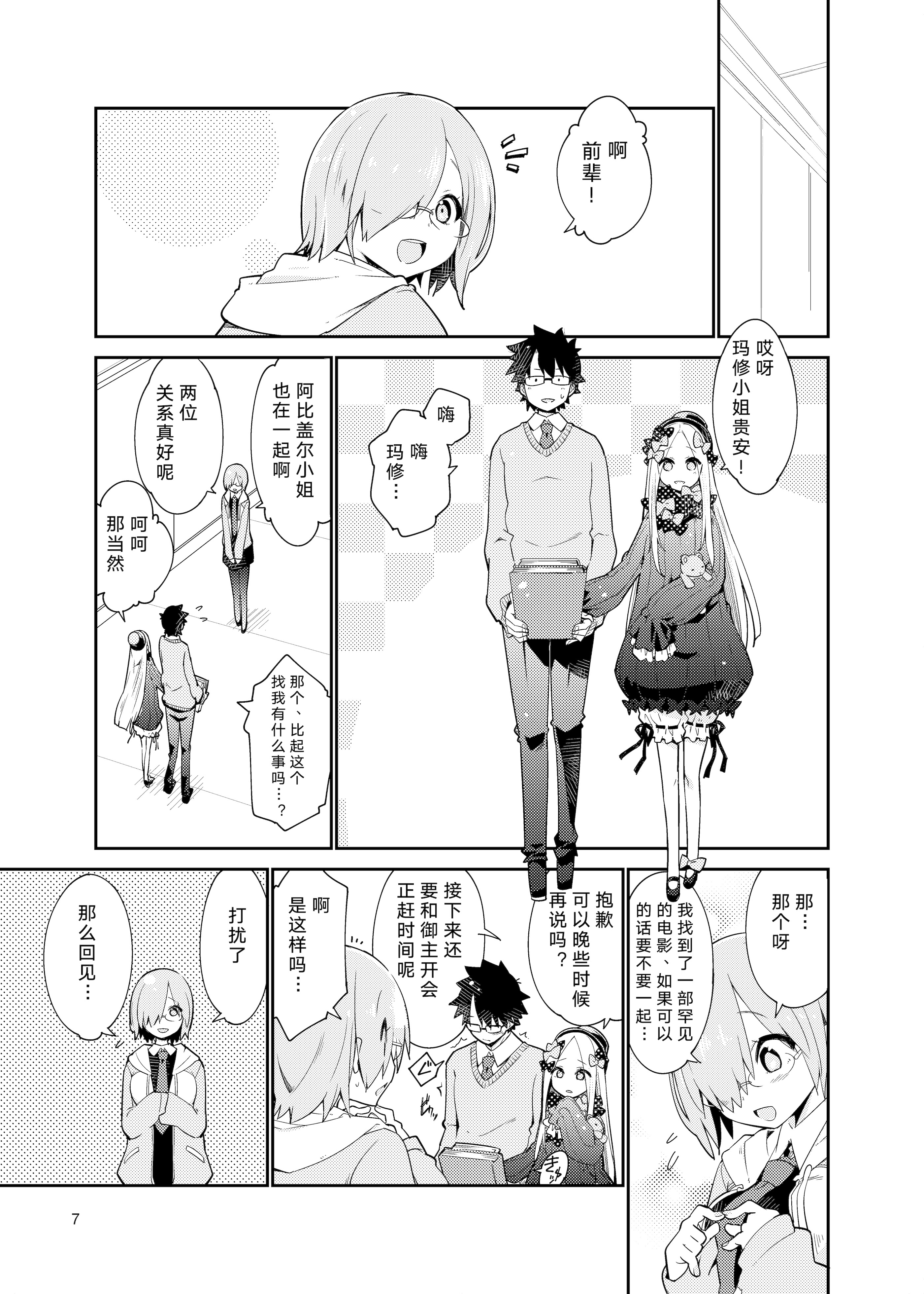 [日本漫画] [カリーバーグディッシュ (未影)] 星の辰る夜のその後で... (Fate／Grand Order)｜在星辰之夜的余韵中 单本,高潮潮吹,萝莉,单女,单男,内射中出#[26P]-6