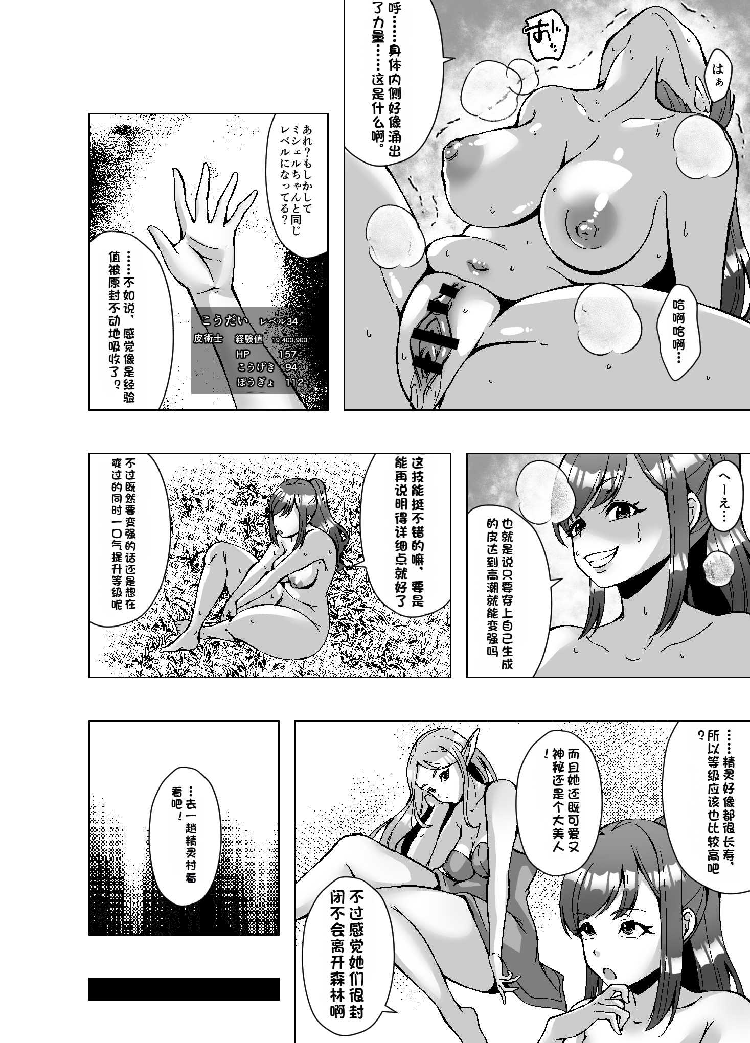 [日本漫画] [ぽいぽいラーメン] 転生スキンライフ～皮を着て絶頂するだけで強くなるチート能力～ [機翻] 单本,高潮潮吹,巨乳大奶,单女,单男#[27P]-10