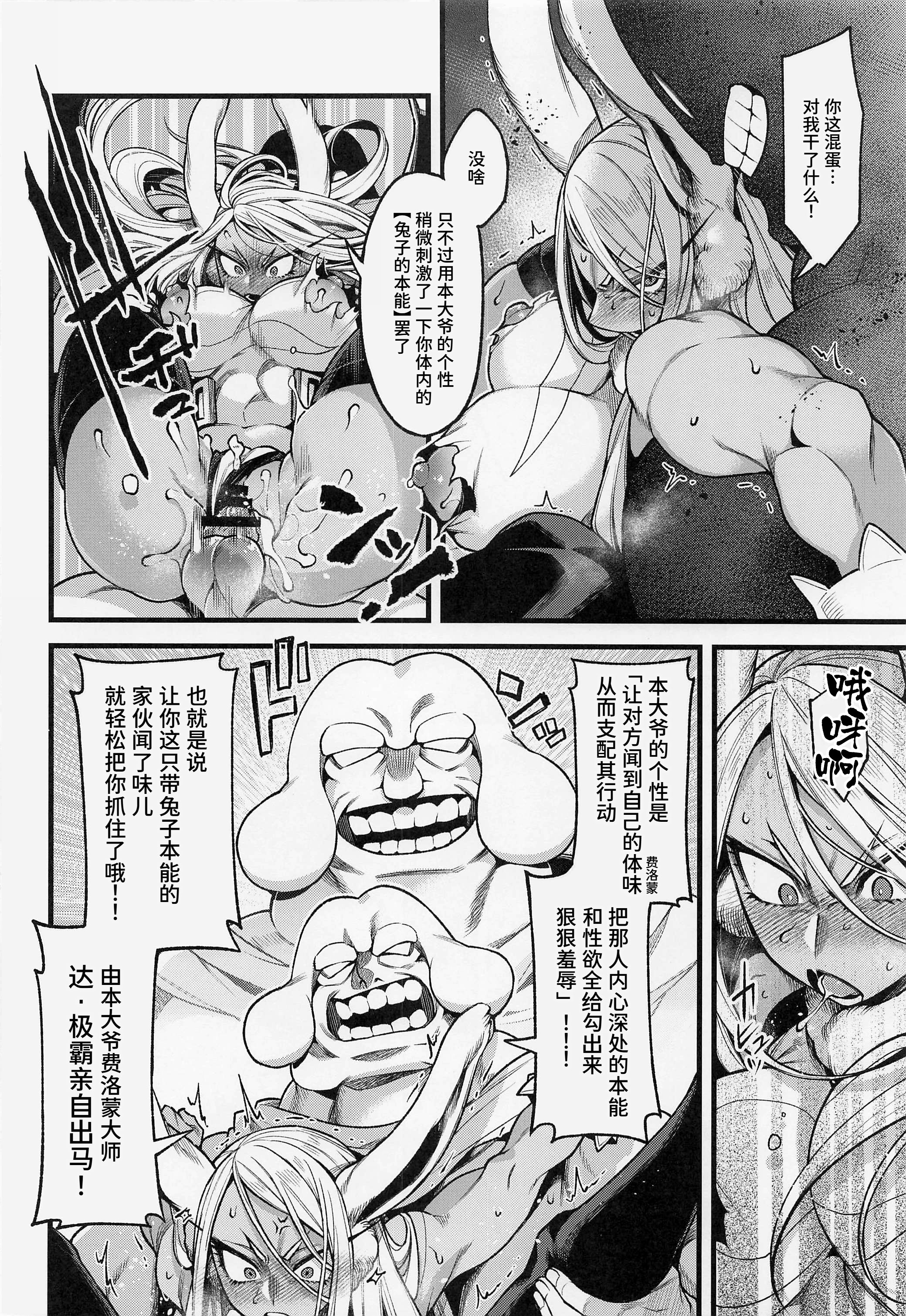 [日本漫画] (C101) [ITIBOSI (タカツキイチ)] がんばれ!!ラビットヒーロー!!! (僕のヒーローアカデミア) [中国翻訳] 单本,兔女郎,暗黑皮肤#[26P]-5