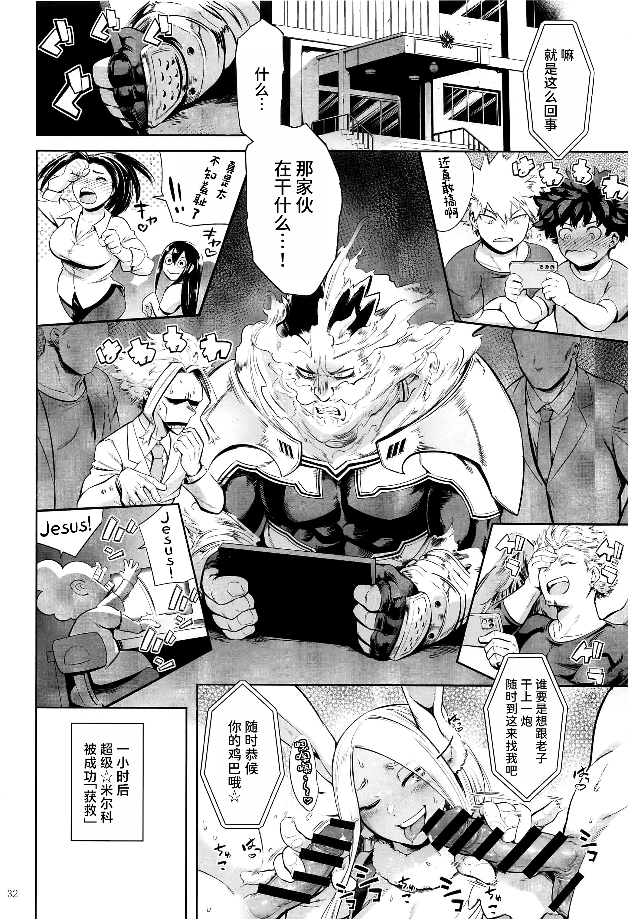 [日本漫画] (C103) [マグロ☆フィクション (まぐろ帝國)] ご指名はウサギですか？ (僕のヒーローアカデミア) [中国翻訳] 单本,兔女郎,群P,束缚#[34P]-31