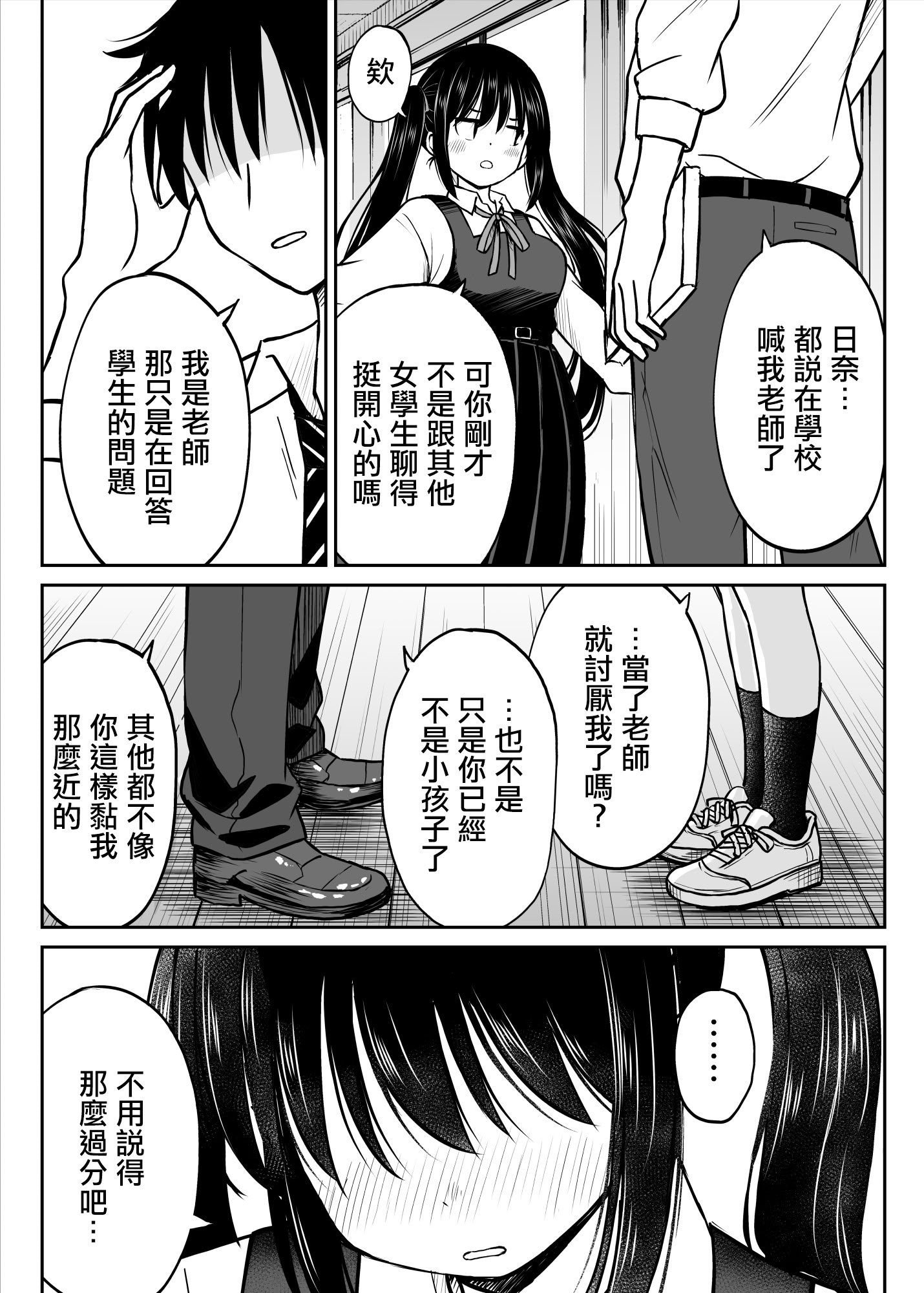 [日本漫画] [ことらっく] その制服をめちゃくちゃにしたい〜教え子と初恋上書き本気セックス編〜｜好想狠狠撕開那件校服〜和學生的做愛讓我放下了初戀〜 [中国翻訳] 单本,巨乳大奶,女学生制服,内射中出#[61P]-10