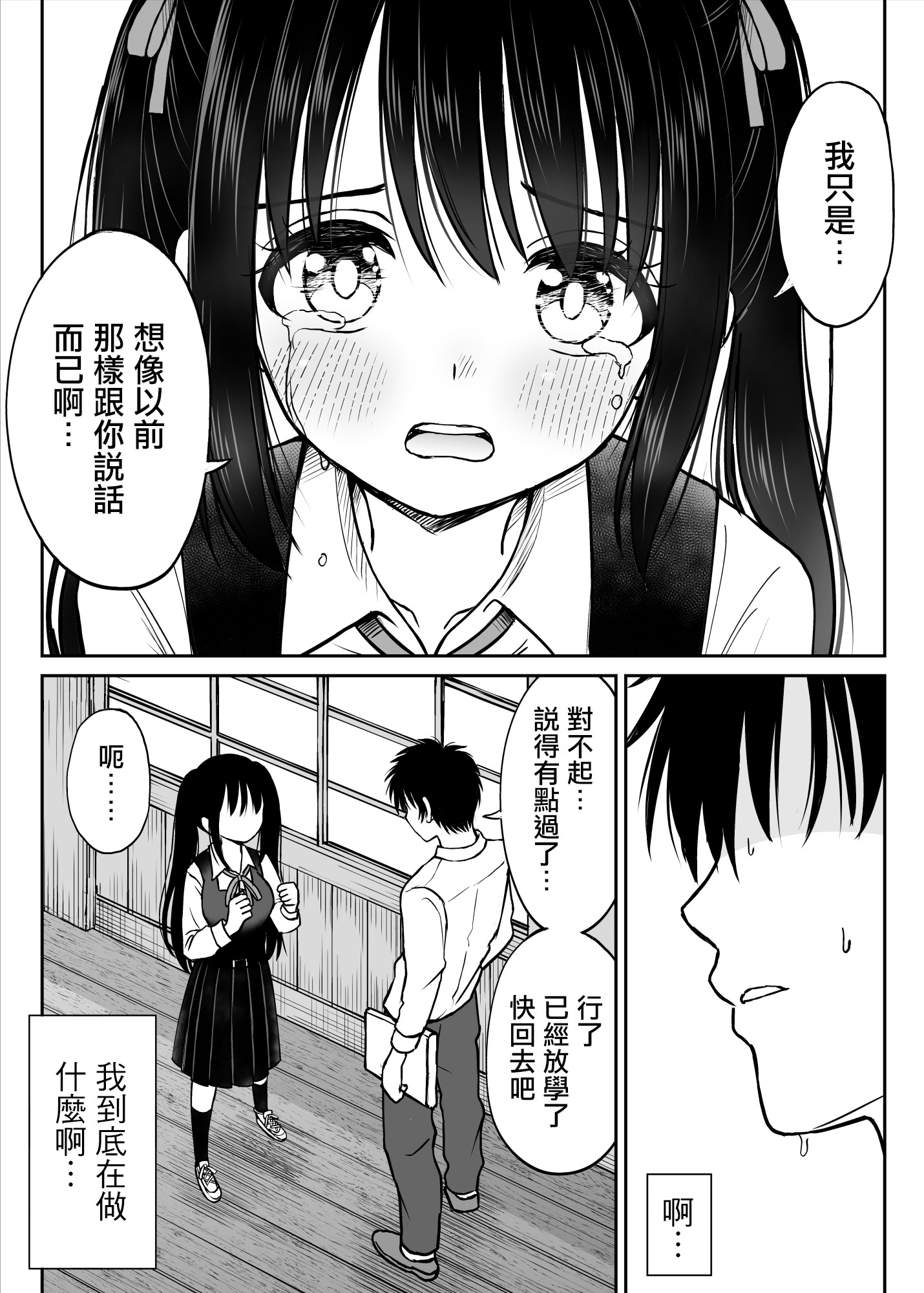 [日本漫画] [ことらっく] その制服をめちゃくちゃにしたい〜教え子と初恋上書き本気セックス編〜｜好想狠狠撕開那件校服〜和學生的做愛讓我放下了初戀〜 [中国翻訳] 单本,巨乳大奶,女学生制服,内射中出#[61P]-11