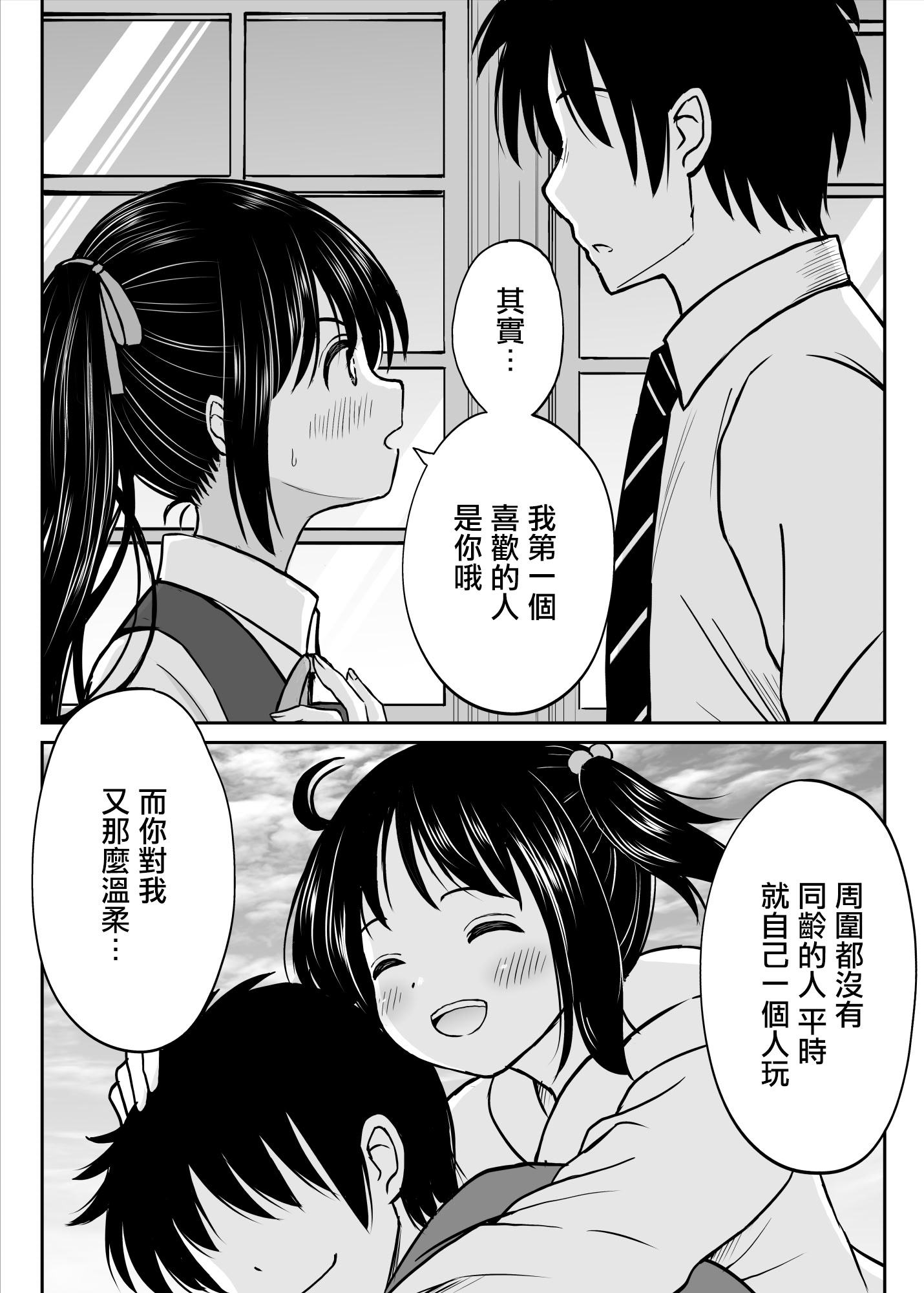 [日本漫画] [ことらっく] その制服をめちゃくちゃにしたい〜教え子と初恋上書き本気セックス編〜｜好想狠狠撕開那件校服〜和學生的做愛讓我放下了初戀〜 [中国翻訳] 单本,巨乳大奶,女学生制服,内射中出#[61P]-14
