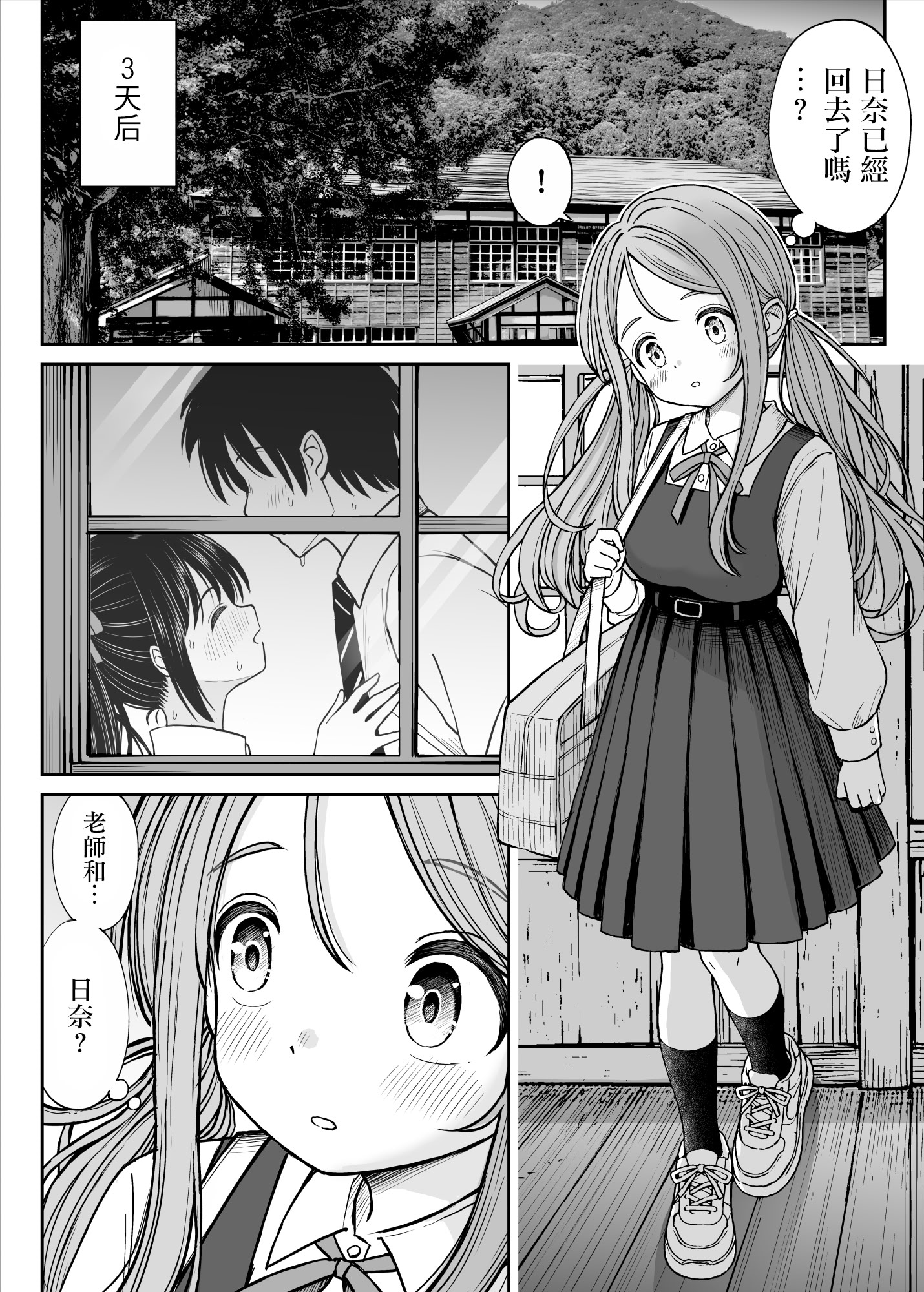 [日本漫画] [ことらっく] その制服をめちゃくちゃにしたい〜教え子と初恋上書き本気セックス編〜｜好想狠狠撕開那件校服〜和學生的做愛讓我放下了初戀〜 [中国翻訳] 单本,巨乳大奶,女学生制服,内射中出#[61P]-55