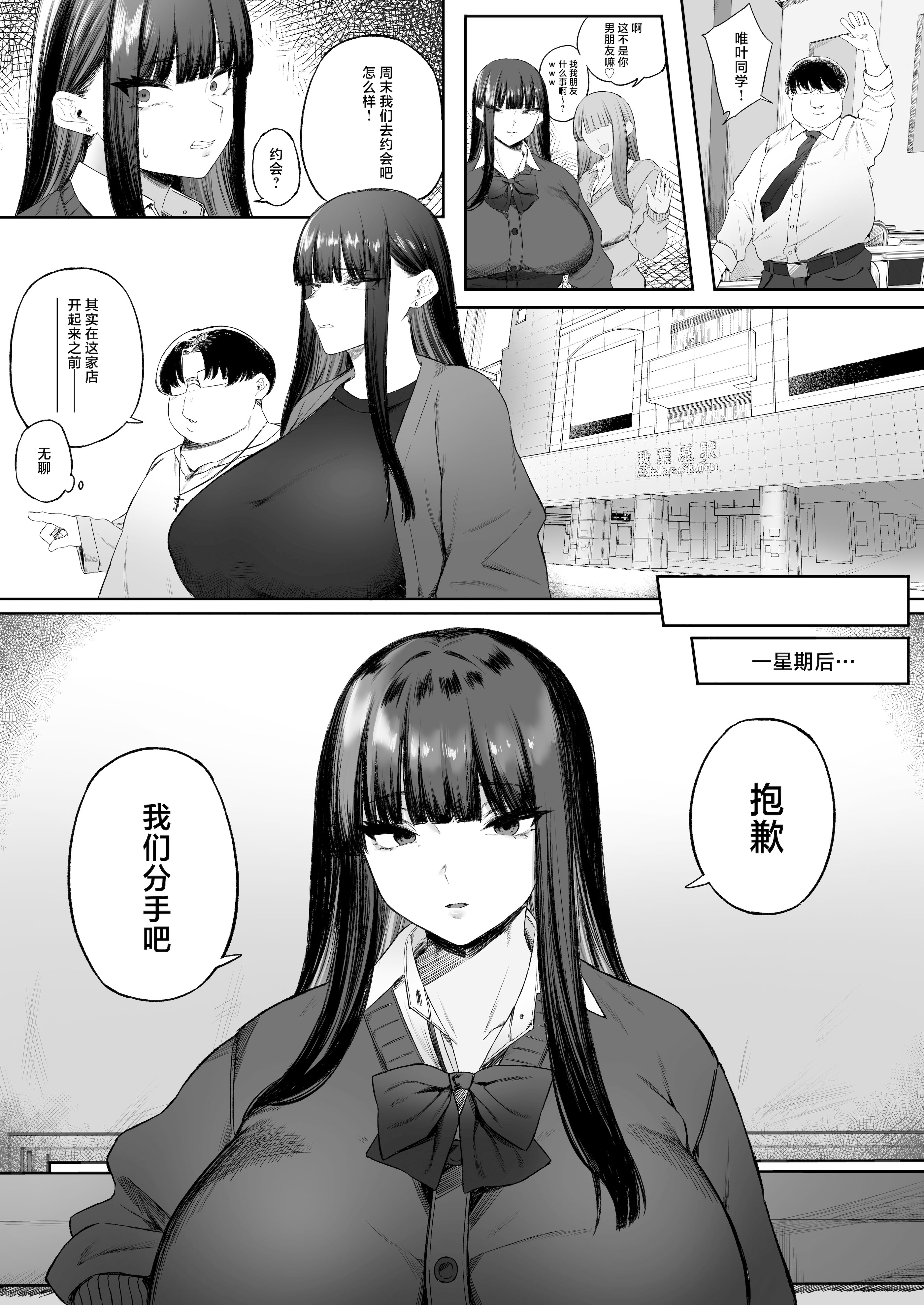 [日本漫画] [こぼれ日和] ウソ告ギャルとキモオタがセフレになれるはずがない!! [中国翻訳] 单本,巨乳大奶,女学生制服,内射中出#[39P]-5