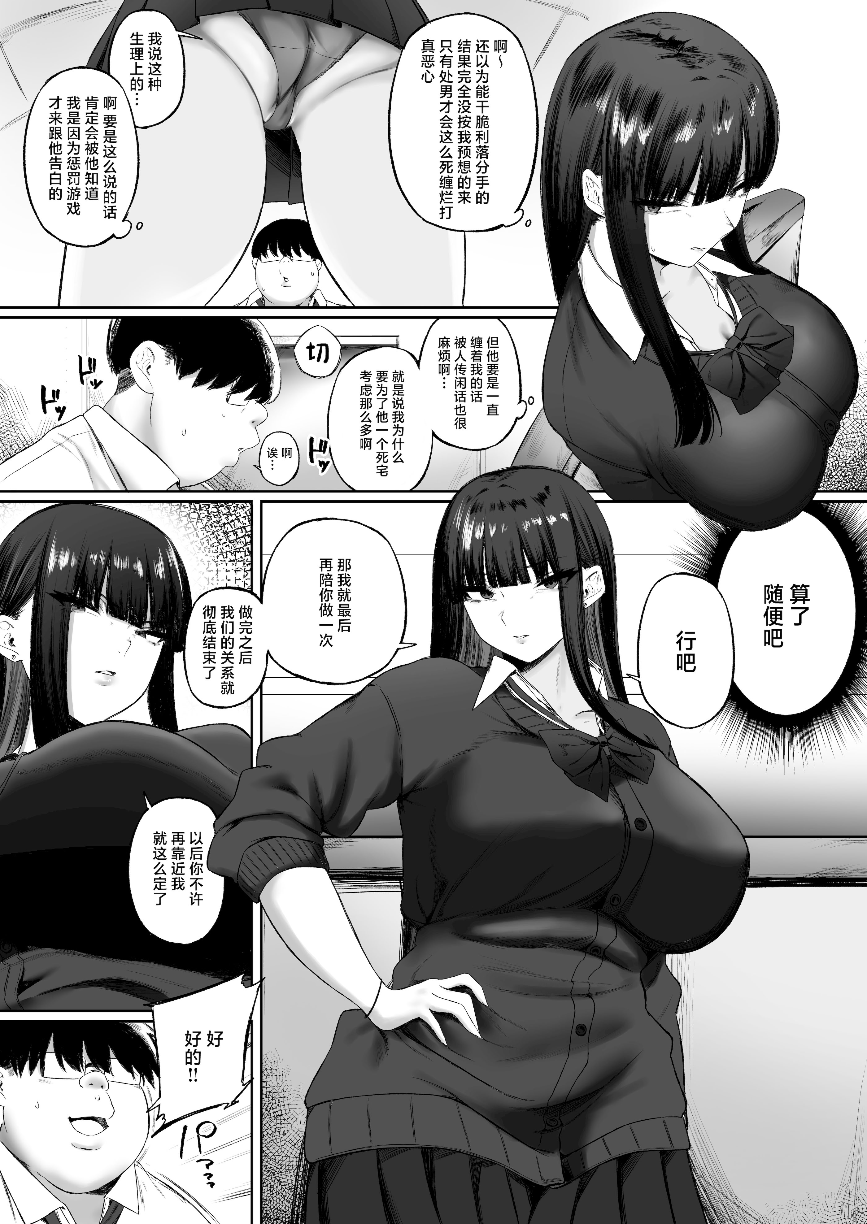 [日本漫画] [こぼれ日和] ウソ告ギャルとキモオタがセフレになれるはずがない!! [中国翻訳] 单本,巨乳大奶,女学生制服,内射中出#[39P]-7
