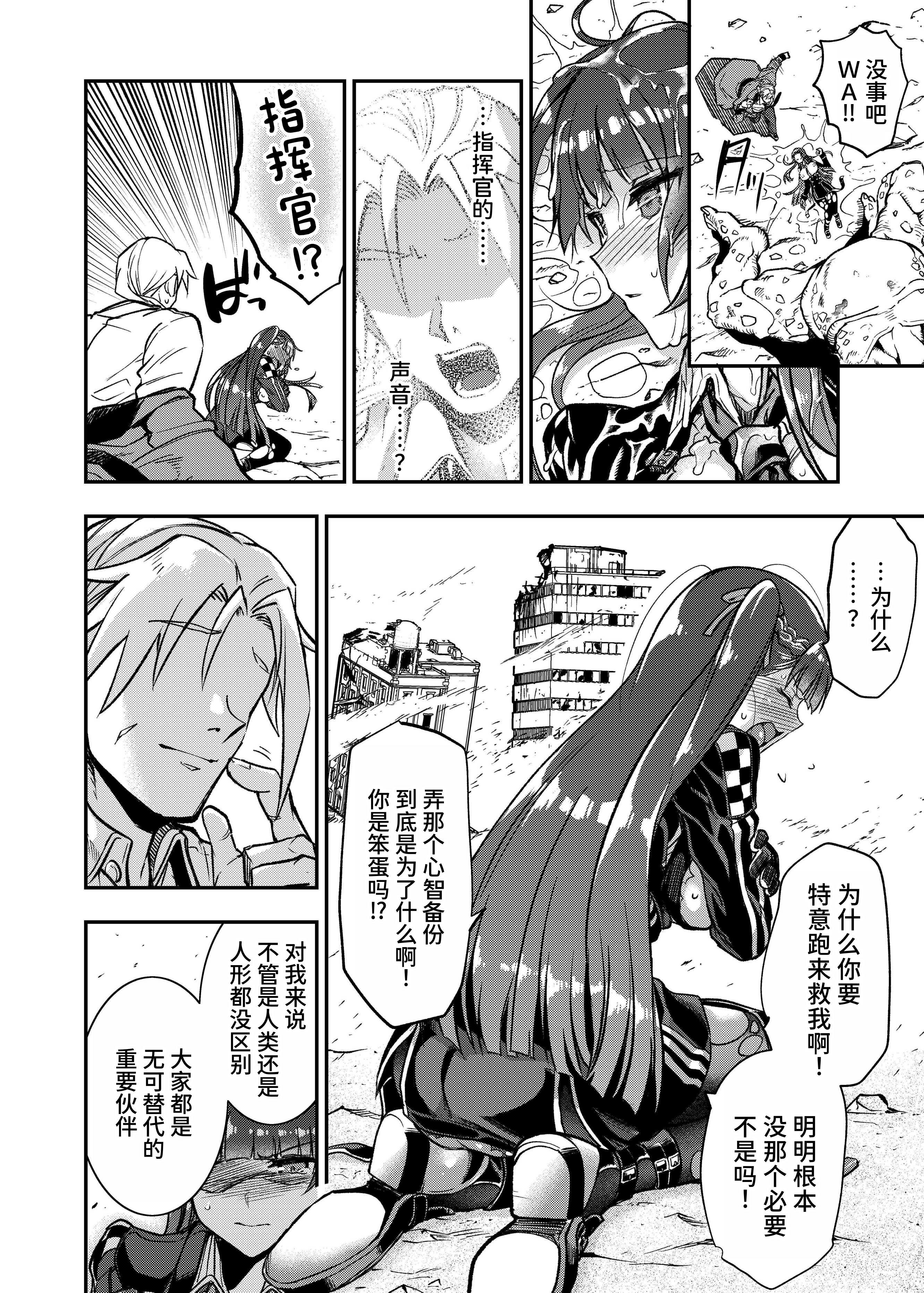 [日本漫画] [飴色ビスケット (煤あんぱん)] 丸呑まれわーちゃん (少女前線) [中国翻訳] [DL版] 单本,束缚#[34P]-31