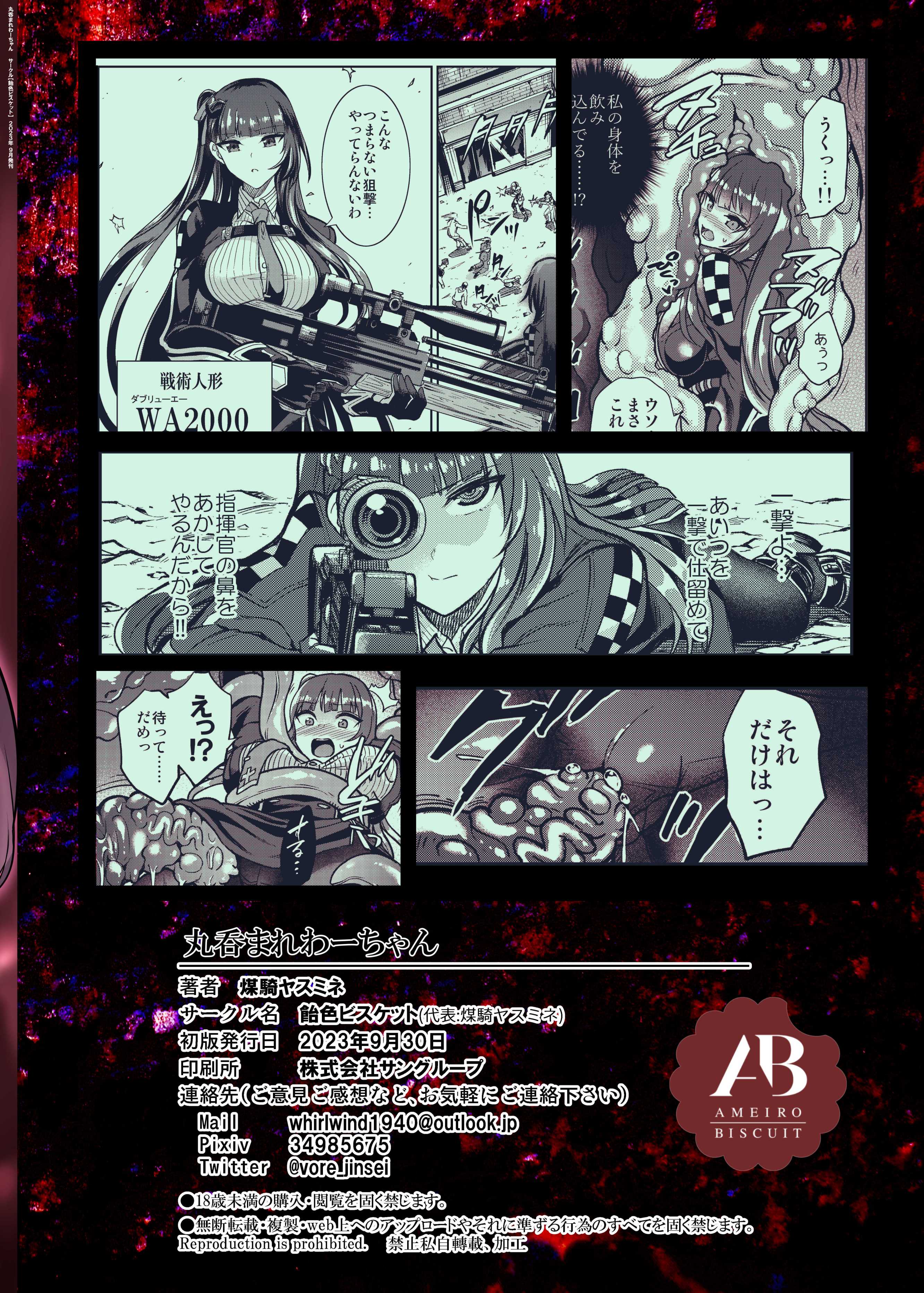 [日本漫画] [飴色ビスケット (煤あんぱん)] 丸呑まれわーちゃん (少女前線) [中国翻訳] [DL版] 单本,束缚#[34P]-34