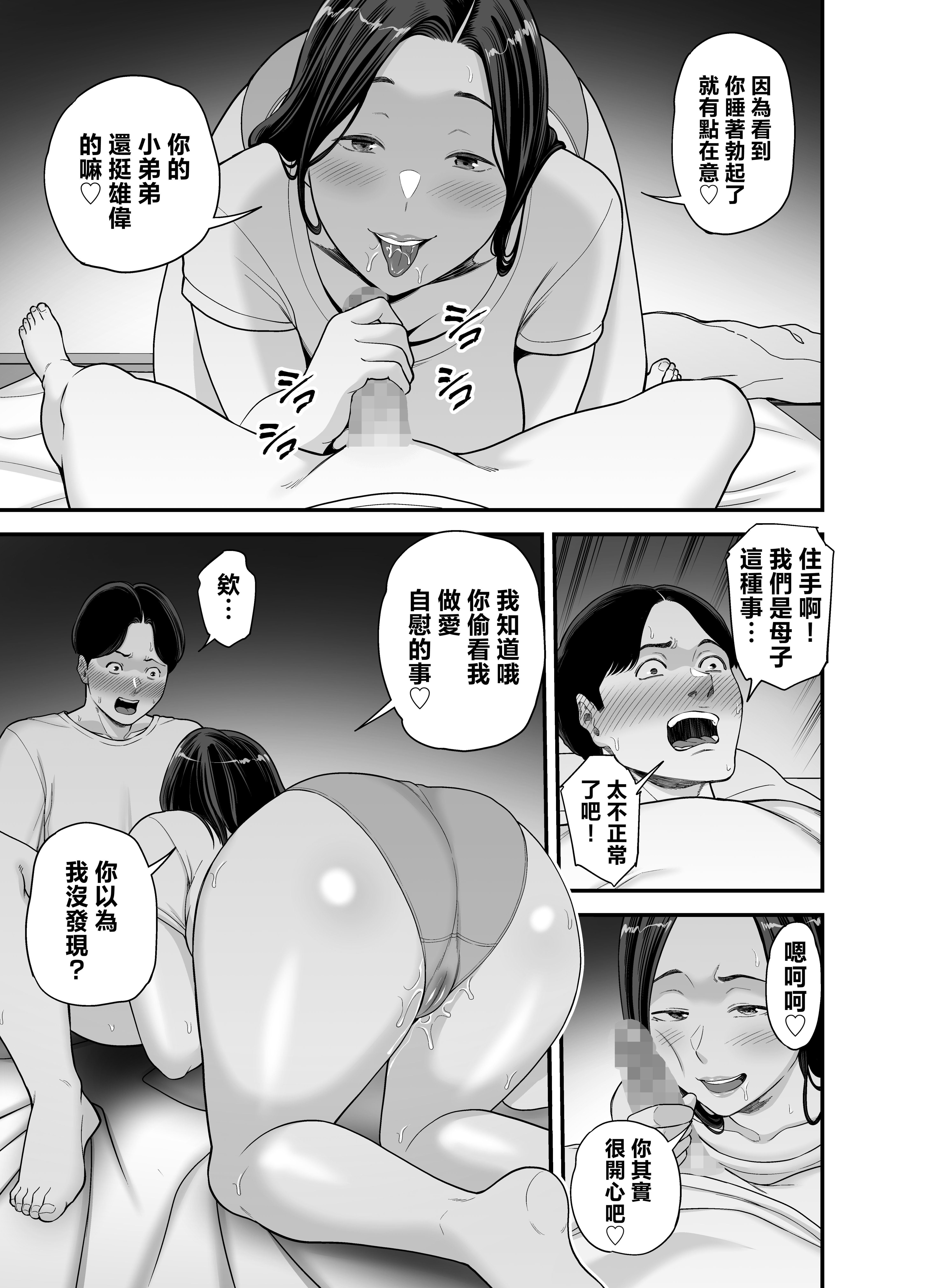 [日本漫画] [裏飯屋 (抹茶ねじ)] 母さんの男遊び [中国翻訳] 单本,熟女人妻,不伦,母亲#[38P]-16