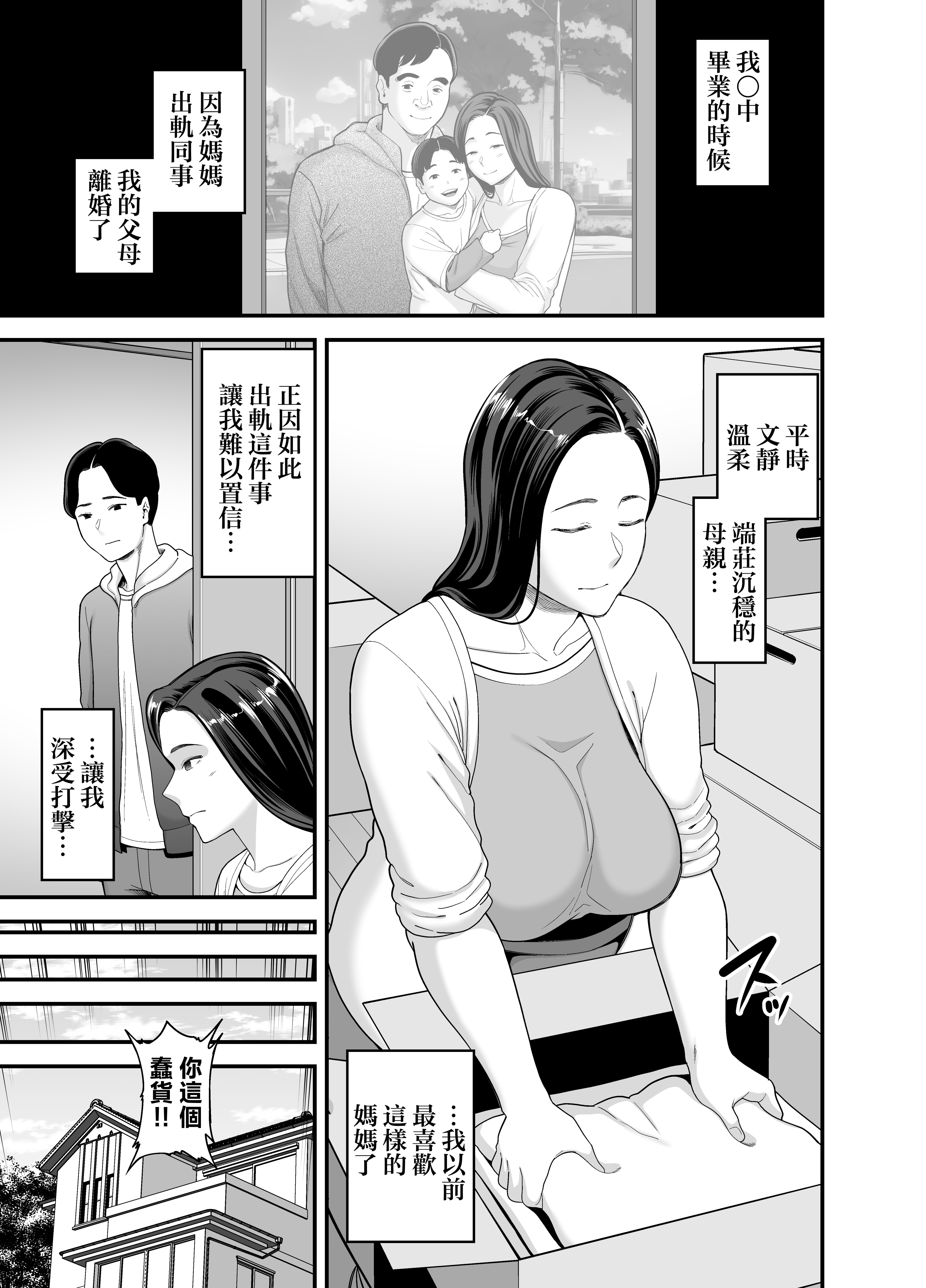 [日本漫画] [裏飯屋 (抹茶ねじ)] 母さんの男遊び [中国翻訳] 单本,熟女人妻,不伦,母亲#[38P]-2