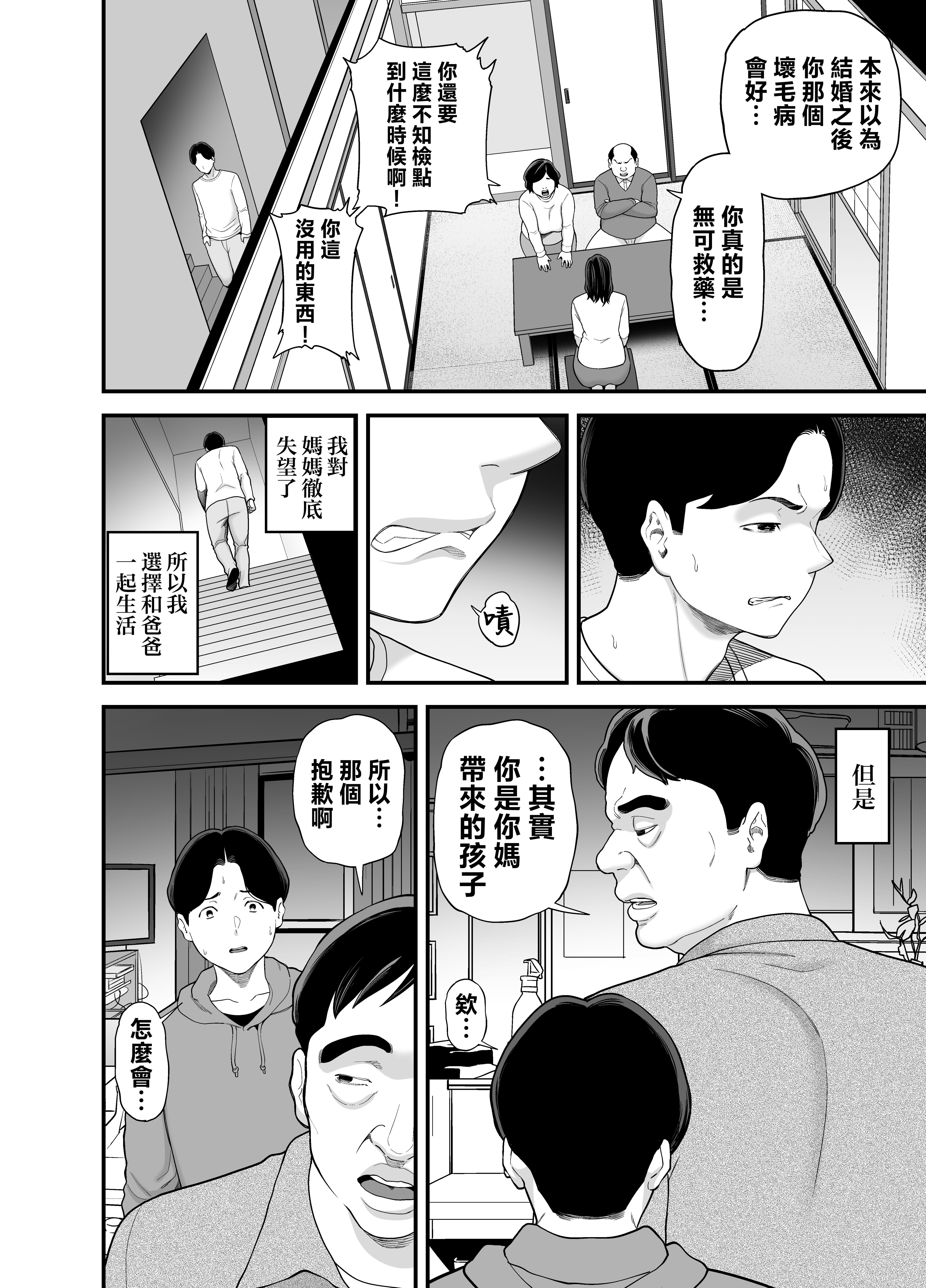 [日本漫画] [裏飯屋 (抹茶ねじ)] 母さんの男遊び [中国翻訳] 单本,熟女人妻,不伦,母亲#[38P]-3
