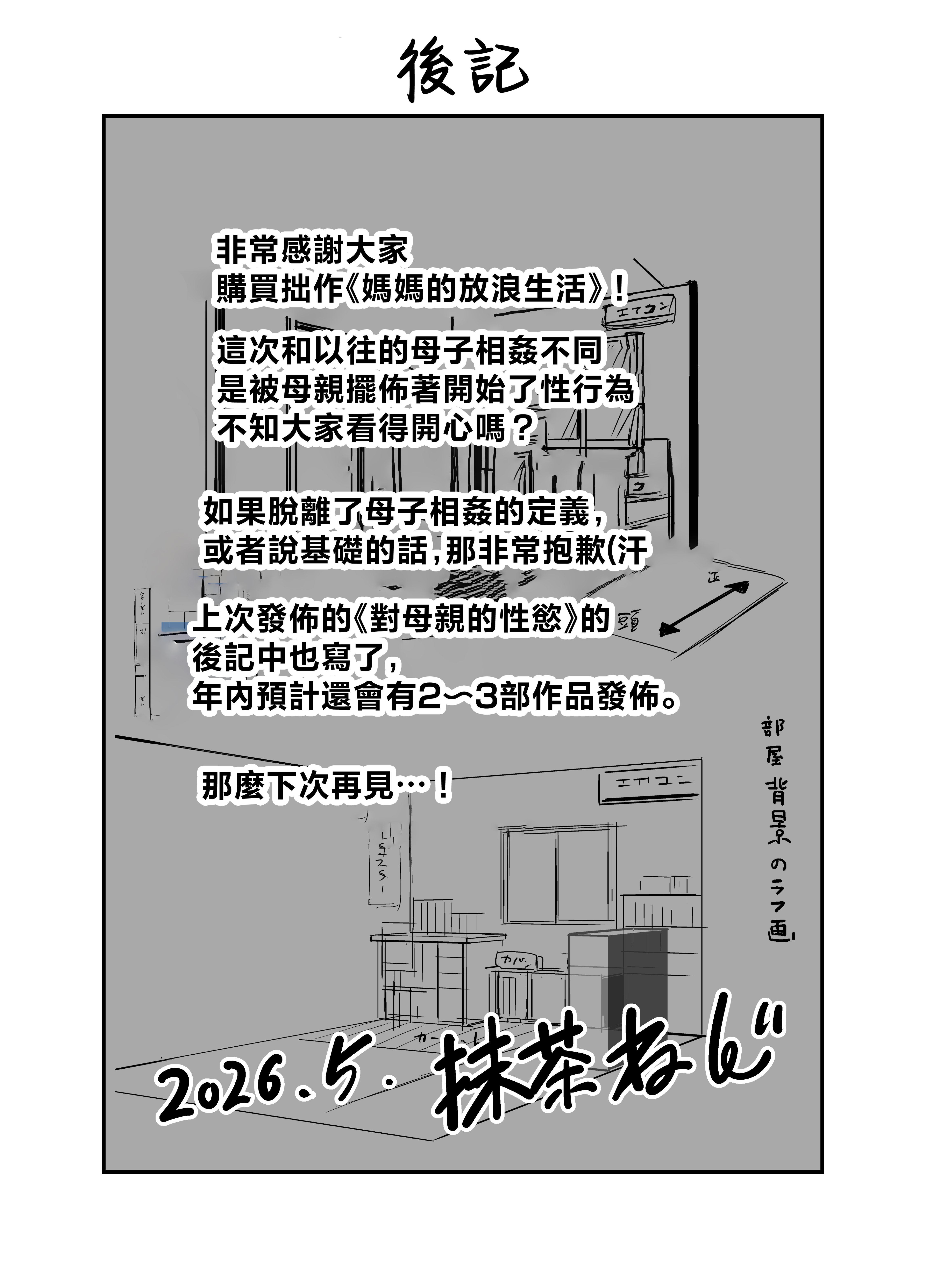 [日本漫画] [裏飯屋 (抹茶ねじ)] 母さんの男遊び [中国翻訳] 单本,熟女人妻,不伦,母亲#[38P]-35
