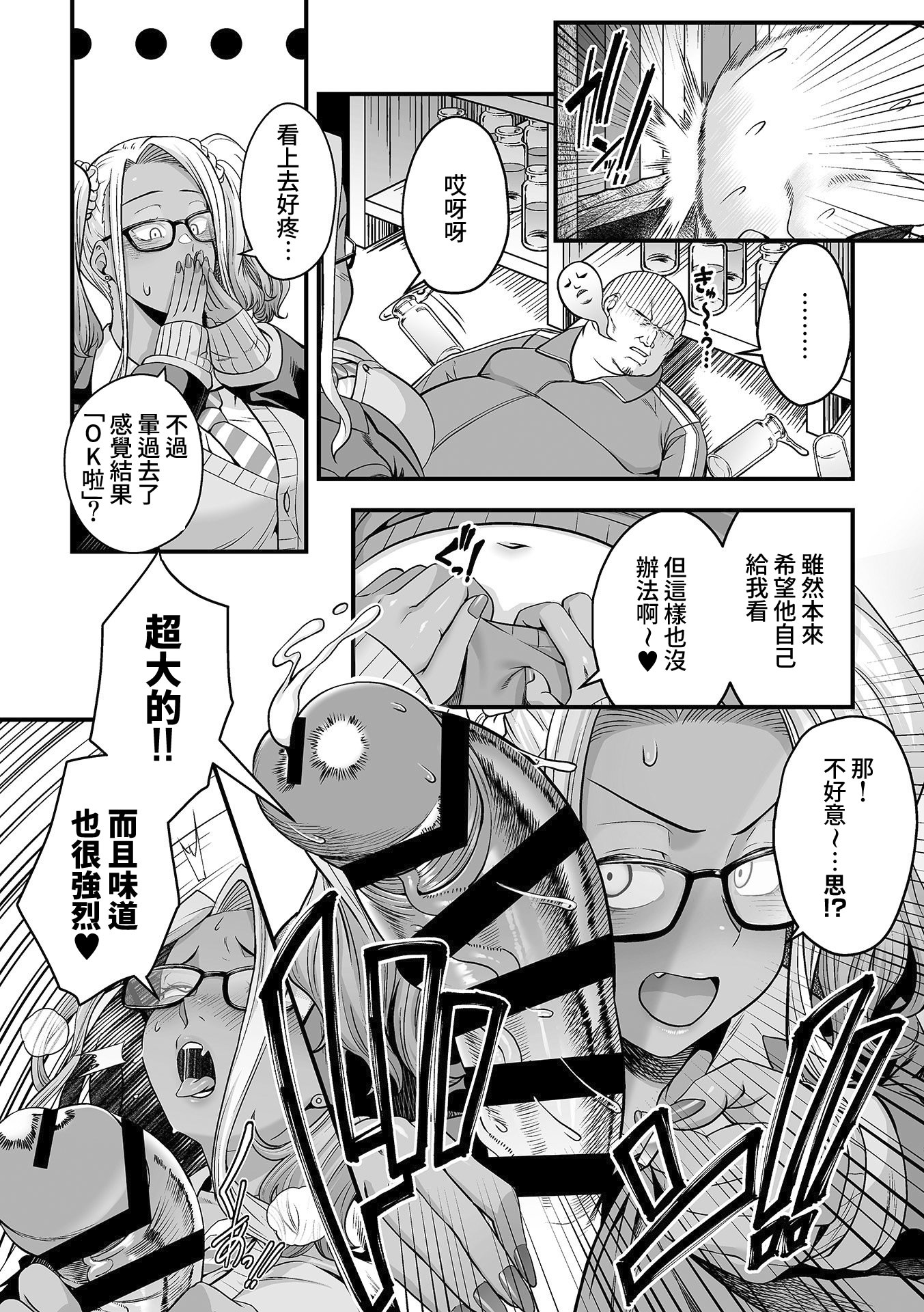 [日本漫画] [砂浜のさめ] キャラメル色の問題児(ビッチギャル) 第1話 (COMIC GEE vol.41) [Amerins漢化] 单本,巨乳大奶,女学生,暗黑皮肤#[21P]-7