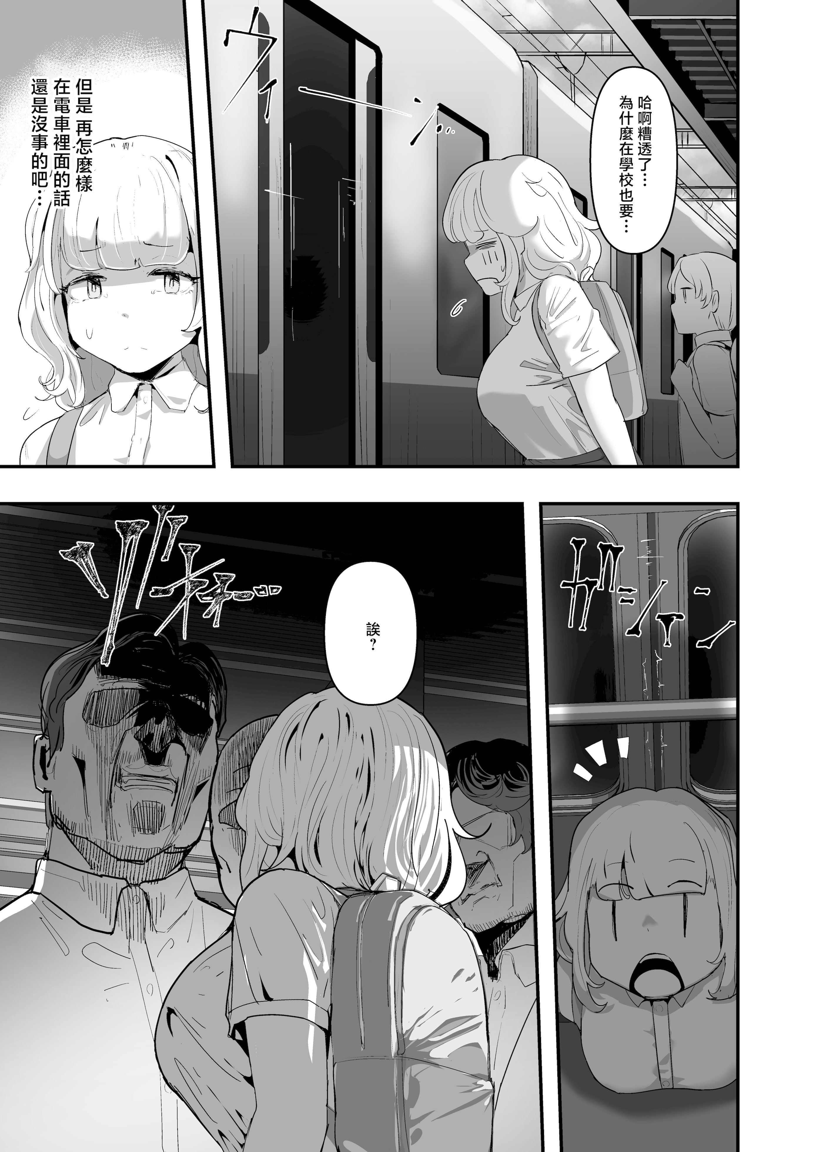 [日本漫画] [チームサザンドラ (後藤マサキの野望)] いただき系パパ活トーヨコ女子は金で狂わせてから堕とします2〜トーヨコ奪還戦線 おぢVS不良少女・頂上決戦編〜 [中国翻訳] 单本,巨乳大奶,群P,内射中出#[50P]-23