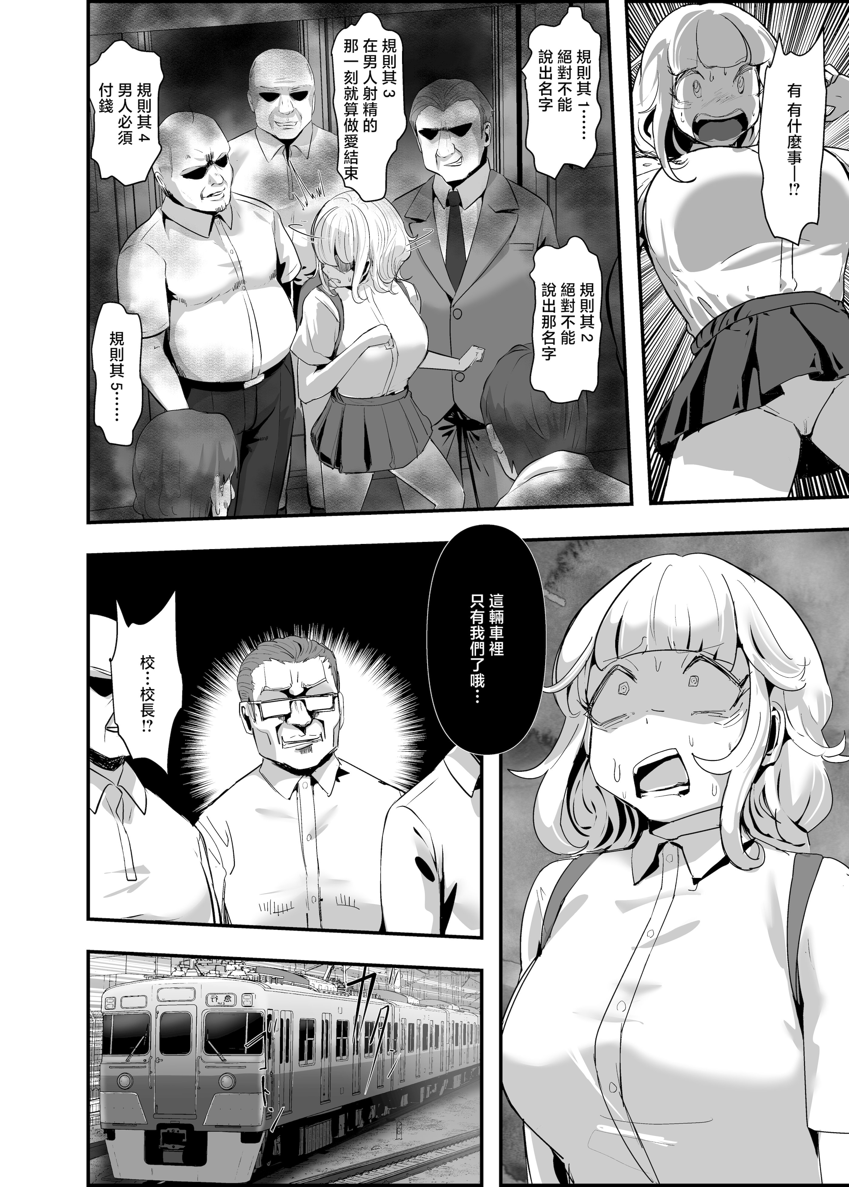 [日本漫画] [チームサザンドラ (後藤マサキの野望)] いただき系パパ活トーヨコ女子は金で狂わせてから堕とします2〜トーヨコ奪還戦線 おぢVS不良少女・頂上決戦編〜 [中国翻訳] 单本,巨乳大奶,群P,内射中出#[50P]-24