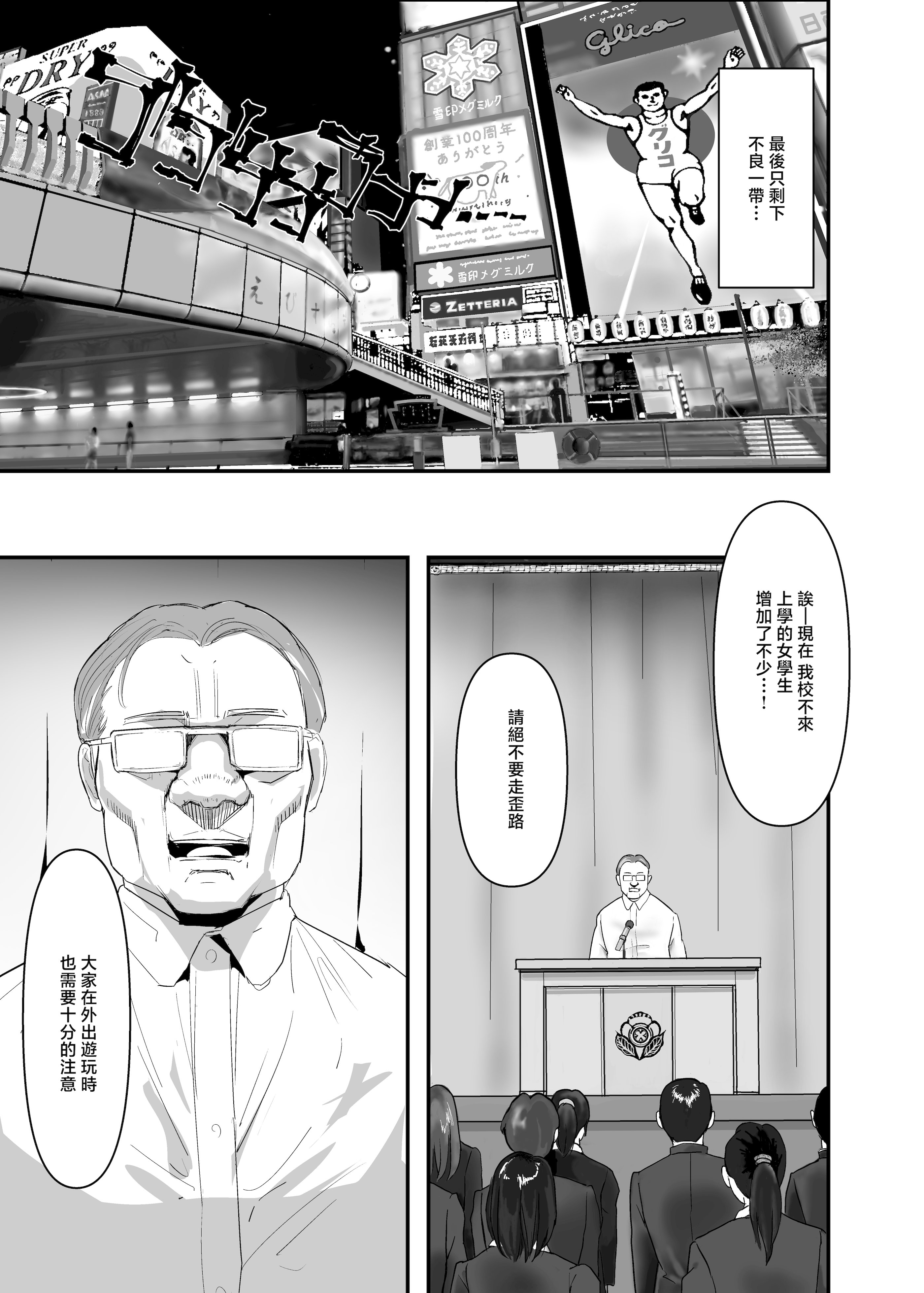 [日本漫画] [チームサザンドラ (後藤マサキの野望)] いただき系パパ活トーヨコ女子は金で狂わせてから堕とします2〜トーヨコ奪還戦線 おぢVS不良少女・頂上決戦編〜 [中国翻訳] 单本,巨乳大奶,群P,内射中出#[50P]-35