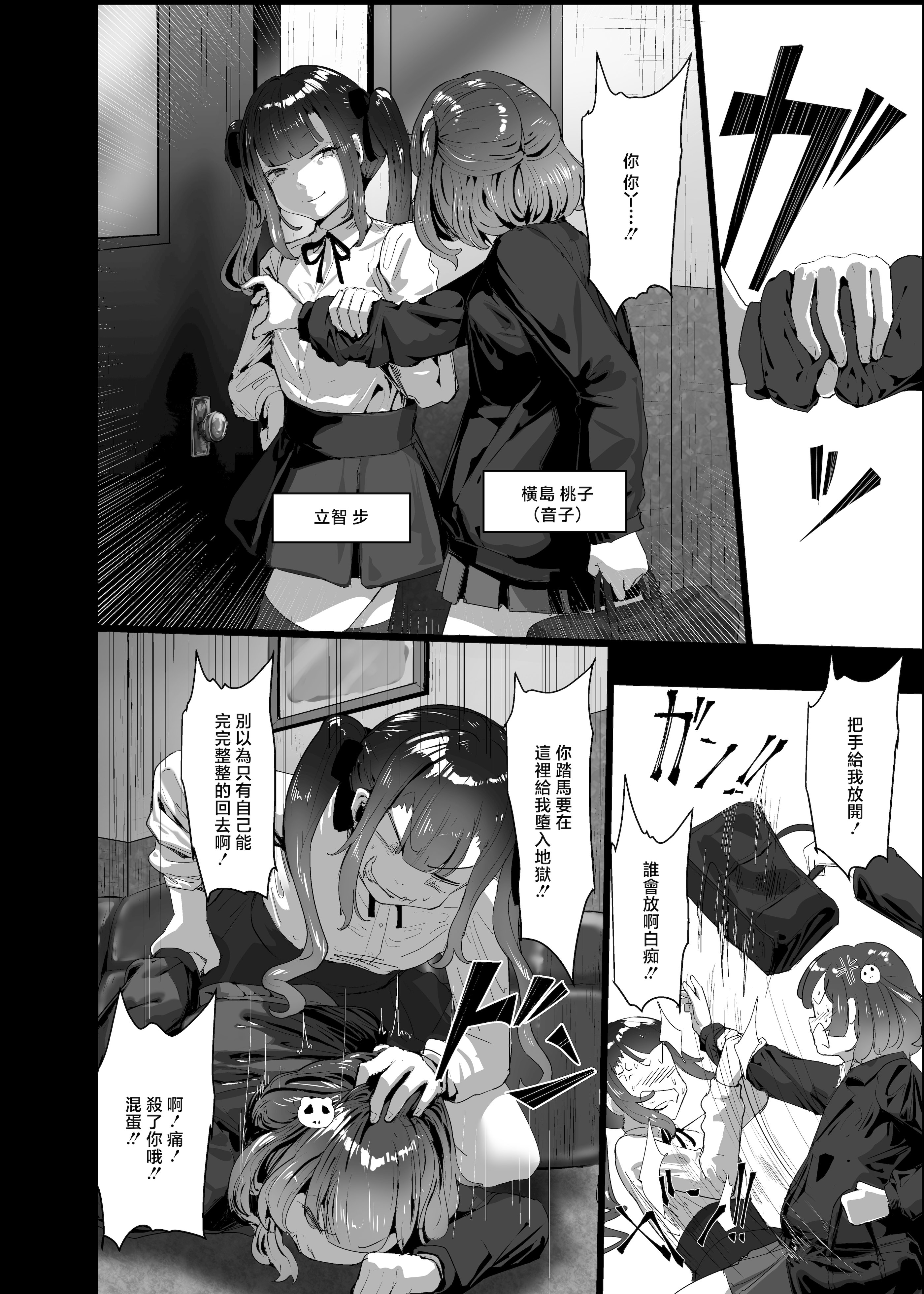 [日本漫画] [チームサザンドラ (後藤マサキの野望)] いただき系パパ活トーヨコ女子は金で狂わせてから堕とします2〜トーヨコ奪還戦線 おぢVS不良少女・頂上決戦編〜 [中国翻訳] 单本,巨乳大奶,群P,内射中出#[50P]-4