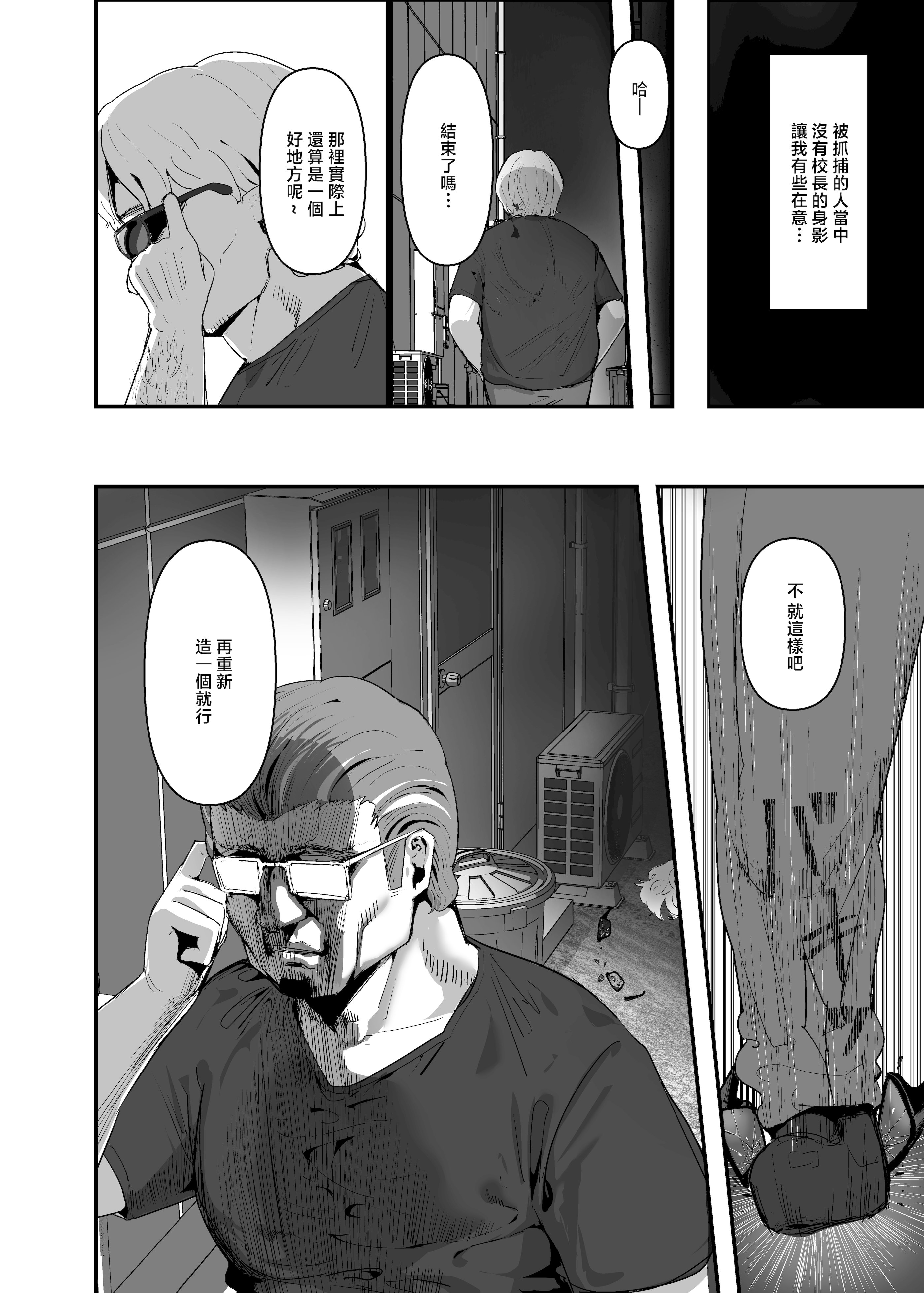[日本漫画] [チームサザンドラ (後藤マサキの野望)] いただき系パパ活トーヨコ女子は金で狂わせてから堕とします2〜トーヨコ奪還戦線 おぢVS不良少女・頂上決戦編〜 [中国翻訳] 单本,巨乳大奶,群P,内射中出#[50P]-46