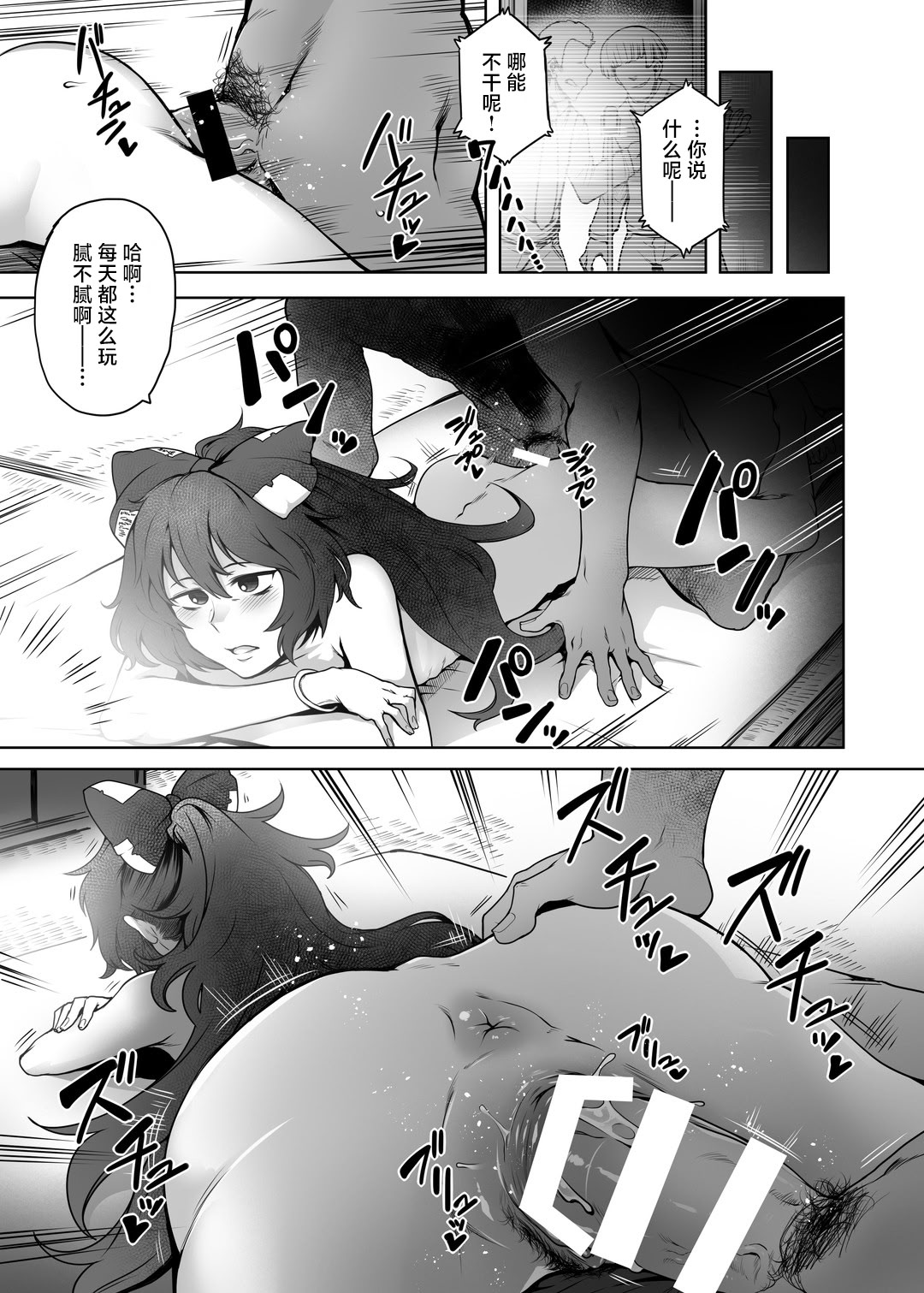 [日本漫画] [寅乃檻 (酉寅)] ヒモマグロシオン (東方Project)｜情人性冷淡紫苑 单本,单女,内射中出#[22P]-6