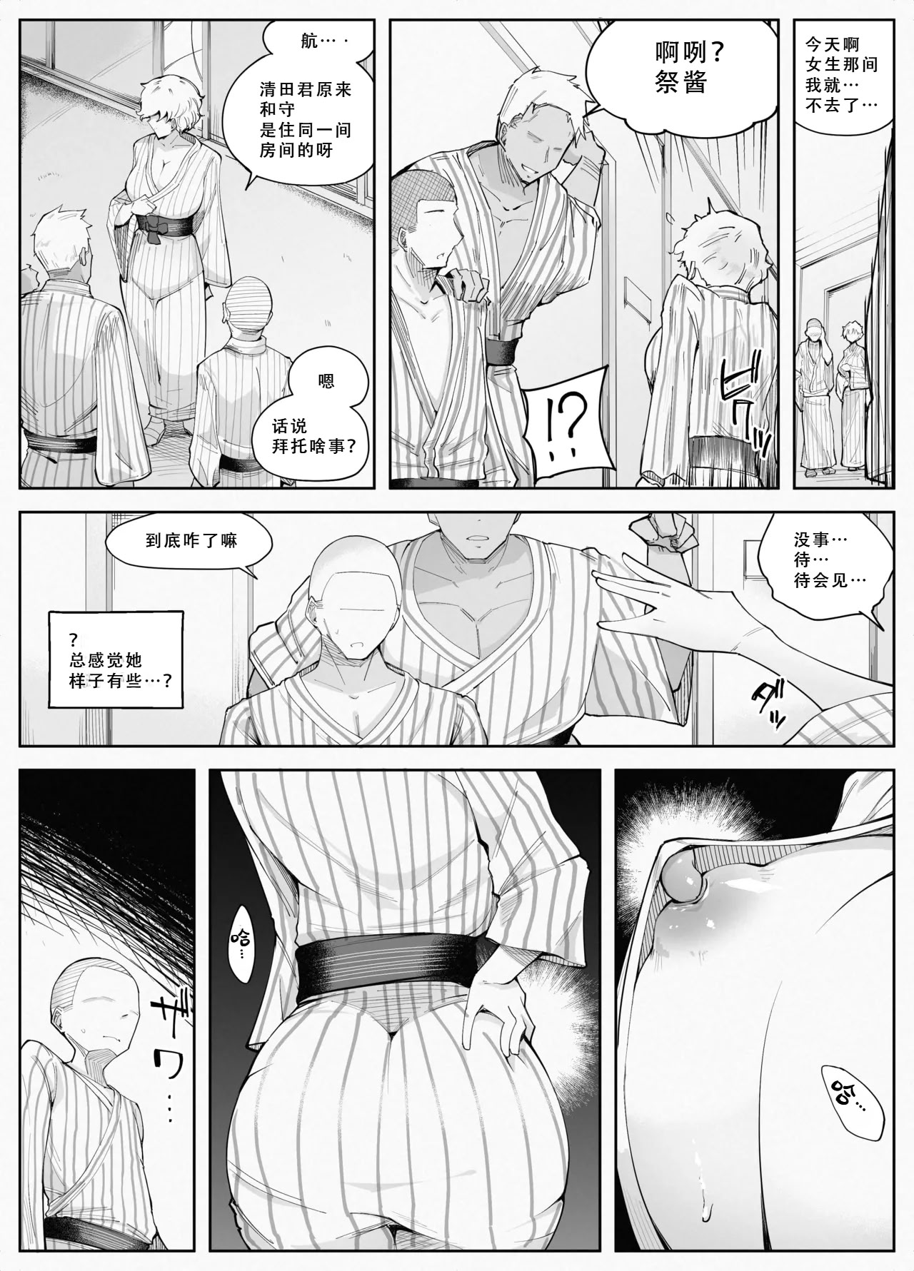 [日本漫画] [blue soda] わくわく エロマンコ合宿 单本,巨乳大奶,群P#[54P]-33