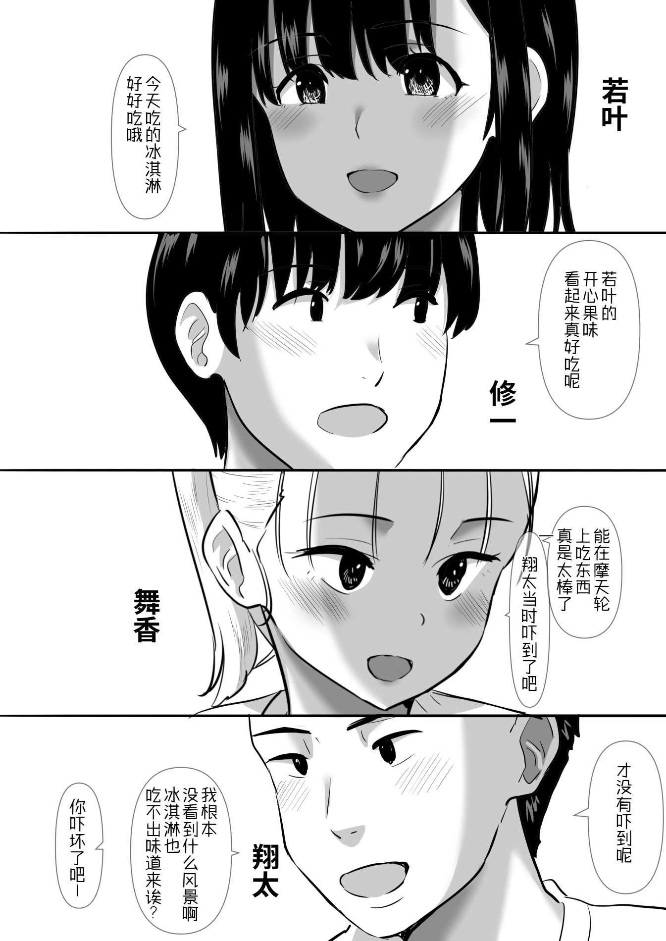 [日本漫画] [むらむら村ソン (にぼ煮干)] 修学旅行中に密会がバレ反省部屋で生活指導に寝取られ 单本,女学生,NTR#[50P]-11