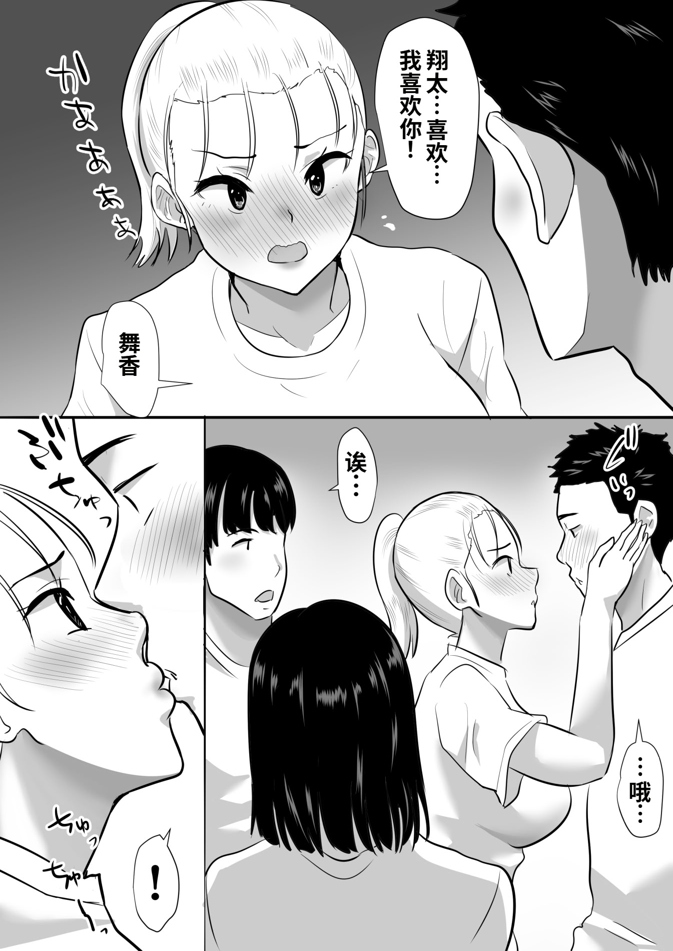 [日本漫画] [むらむら村ソン (にぼ煮干)] 修学旅行中に密会がバレ反省部屋で生活指導に寝取られ 单本,女学生,NTR#[50P]-13