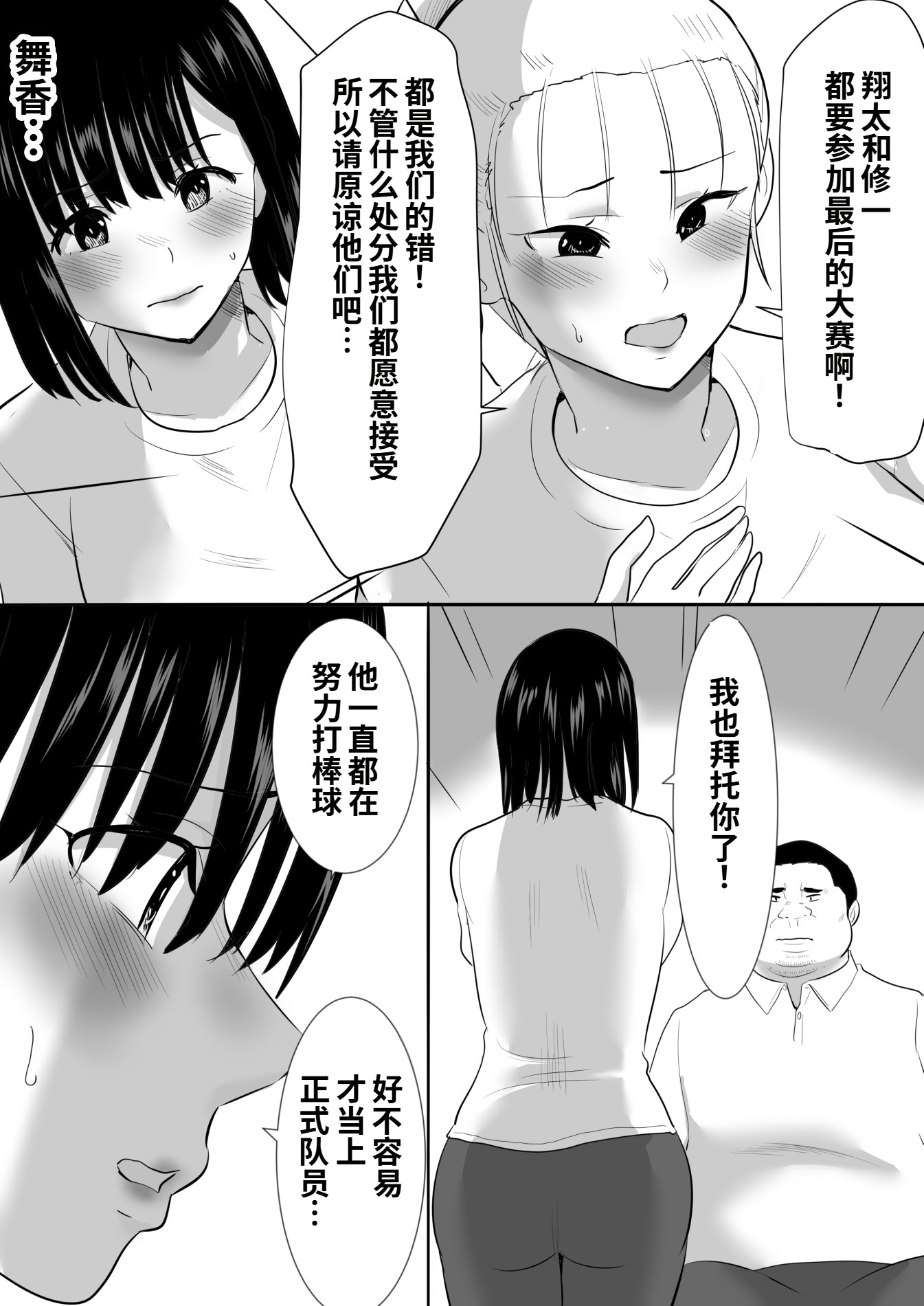 [日本漫画] [むらむら村ソン (にぼ煮干)] 修学旅行中に密会がバレ反省部屋で生活指導に寝取られ 单本,女学生,NTR#[50P]-20