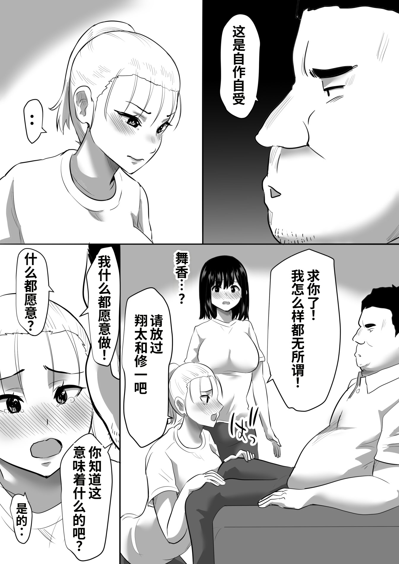 [日本漫画] [むらむら村ソン (にぼ煮干)] 修学旅行中に密会がバレ反省部屋で生活指導に寝取られ 单本,女学生,NTR#[50P]-21