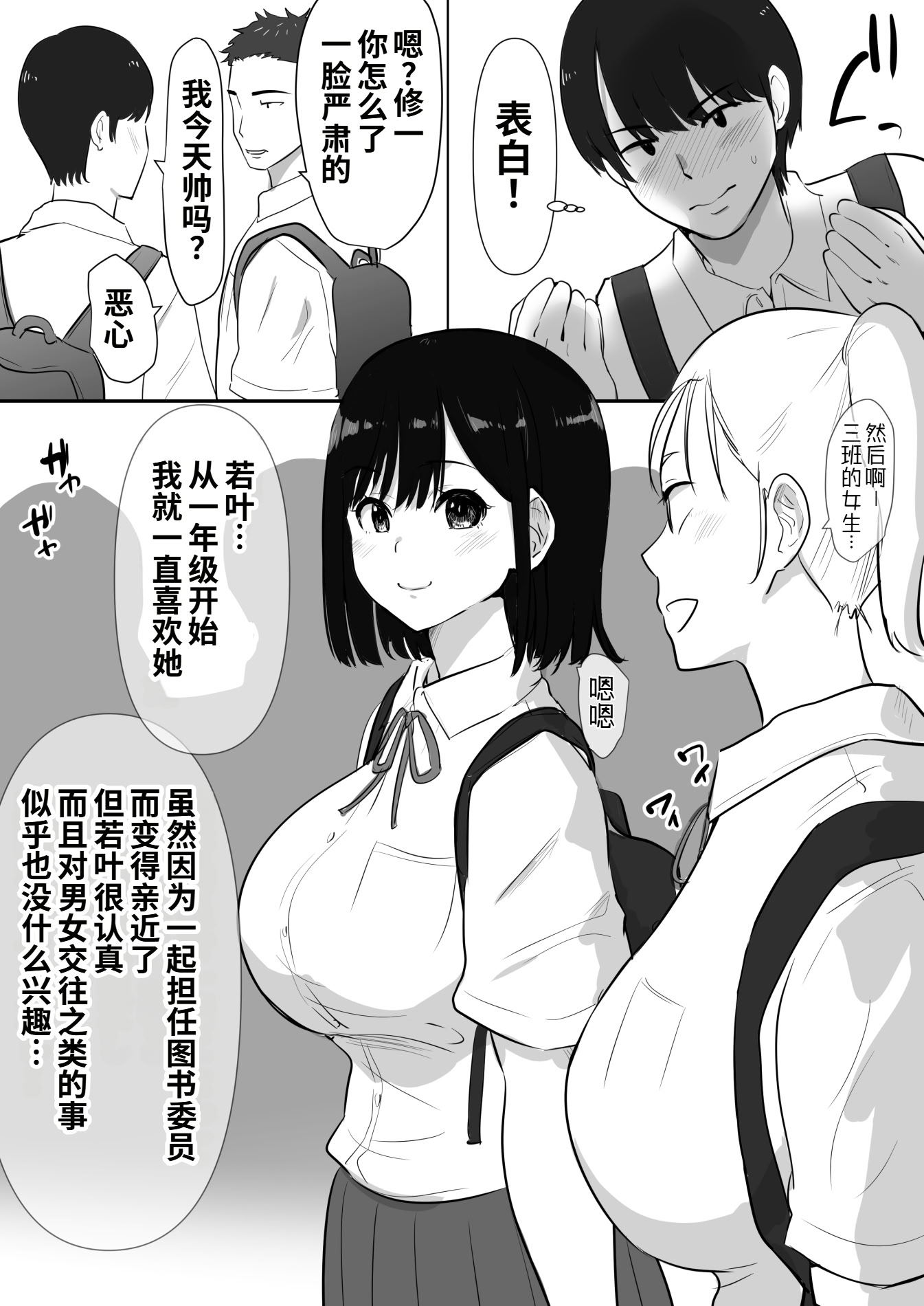 [日本漫画] [むらむら村ソン (にぼ煮干)] 修学旅行中に密会がバレ反省部屋で生活指導に寝取られ 单本,女学生,NTR#[50P]-4