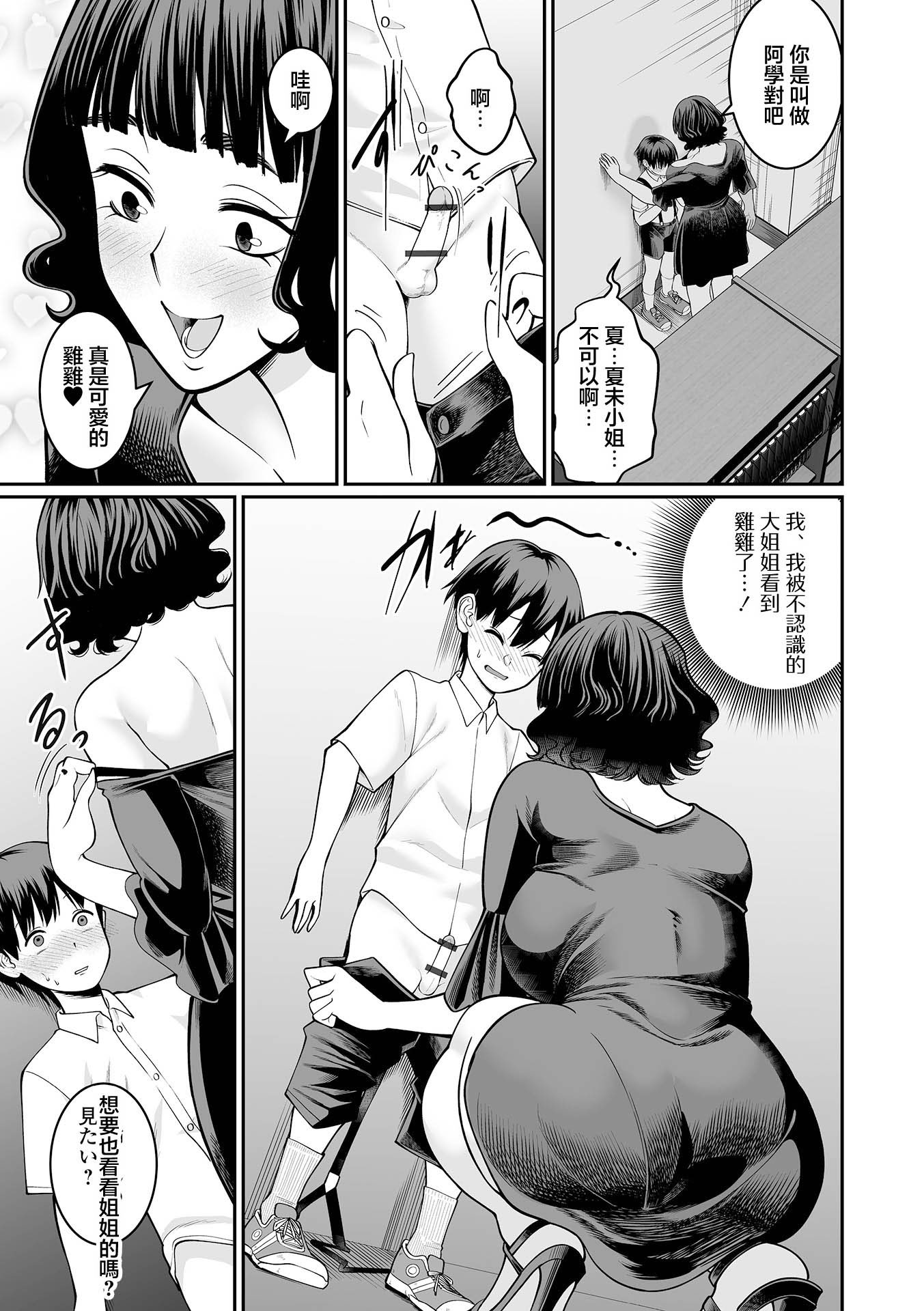 [日本漫画] [泉たいち] 秘密の自由研究 (デカジョ! vol.7) [中国翻訳] 单本,正太控,巨乳大奶,内射中出#[23P]-5