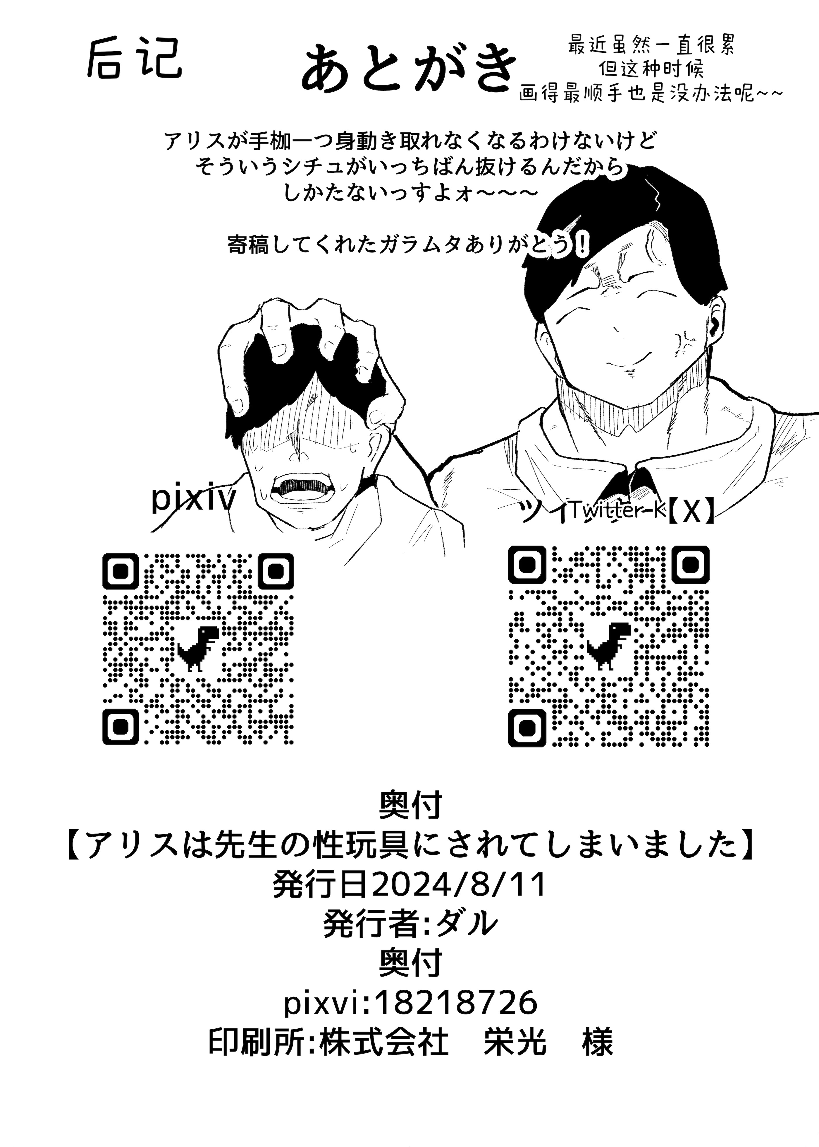 [日本漫画] [ダル・ゾデサデハーイ (ダル)] アリスは先生の性玩具にされてしまいました (ブルーアーカイブ) [中国翻訳] [DL版] 单本,高潮潮吹,萝莉,调教,单女,单男#[27P]-26