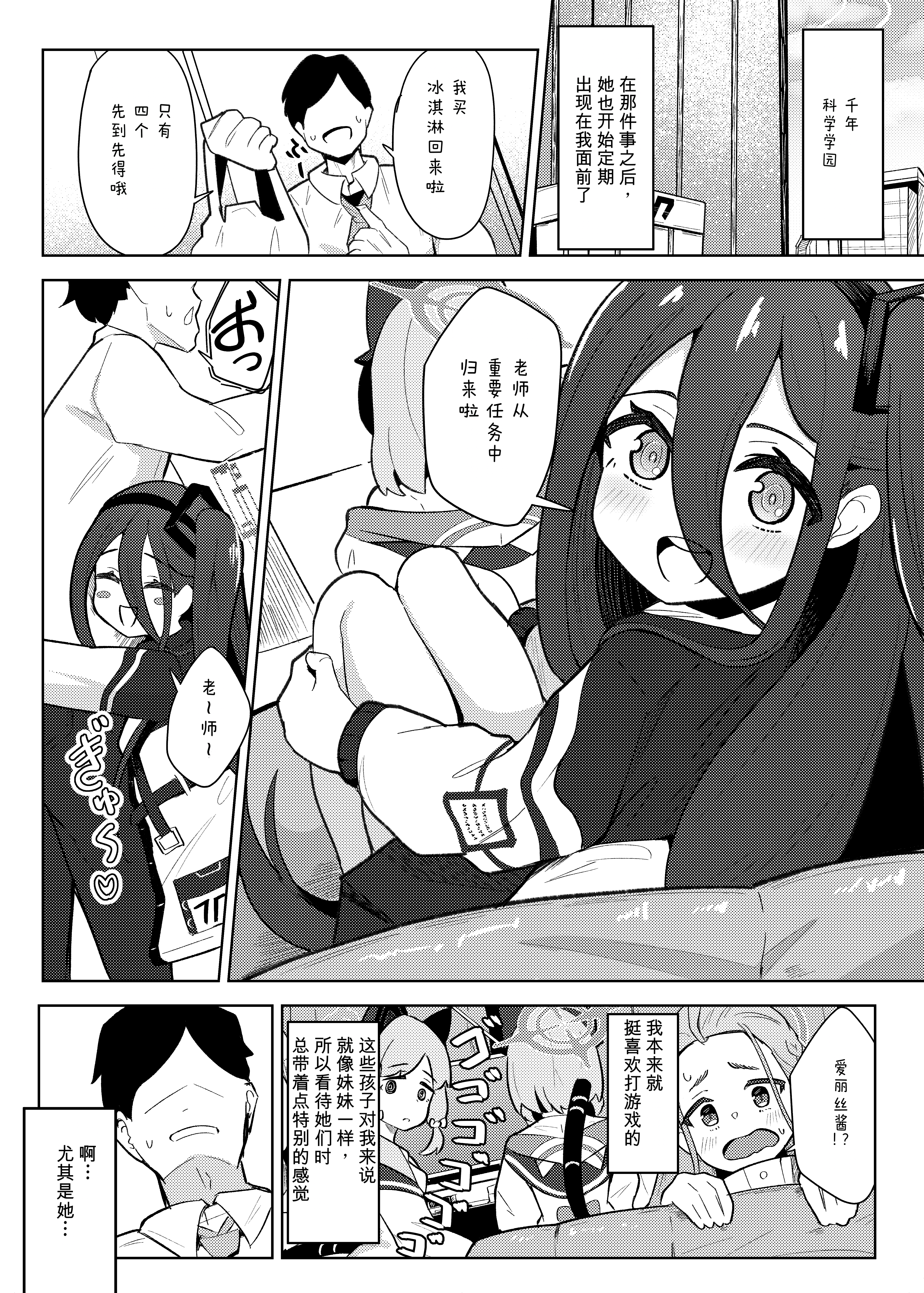 [日本漫画] [ダル・ゾデサデハーイ (ダル)] アリスは先生の性玩具にされてしまいました (ブルーアーカイブ) [中国翻訳] [DL版] 单本,高潮潮吹,萝莉,调教,单女,单男#[27P]-3