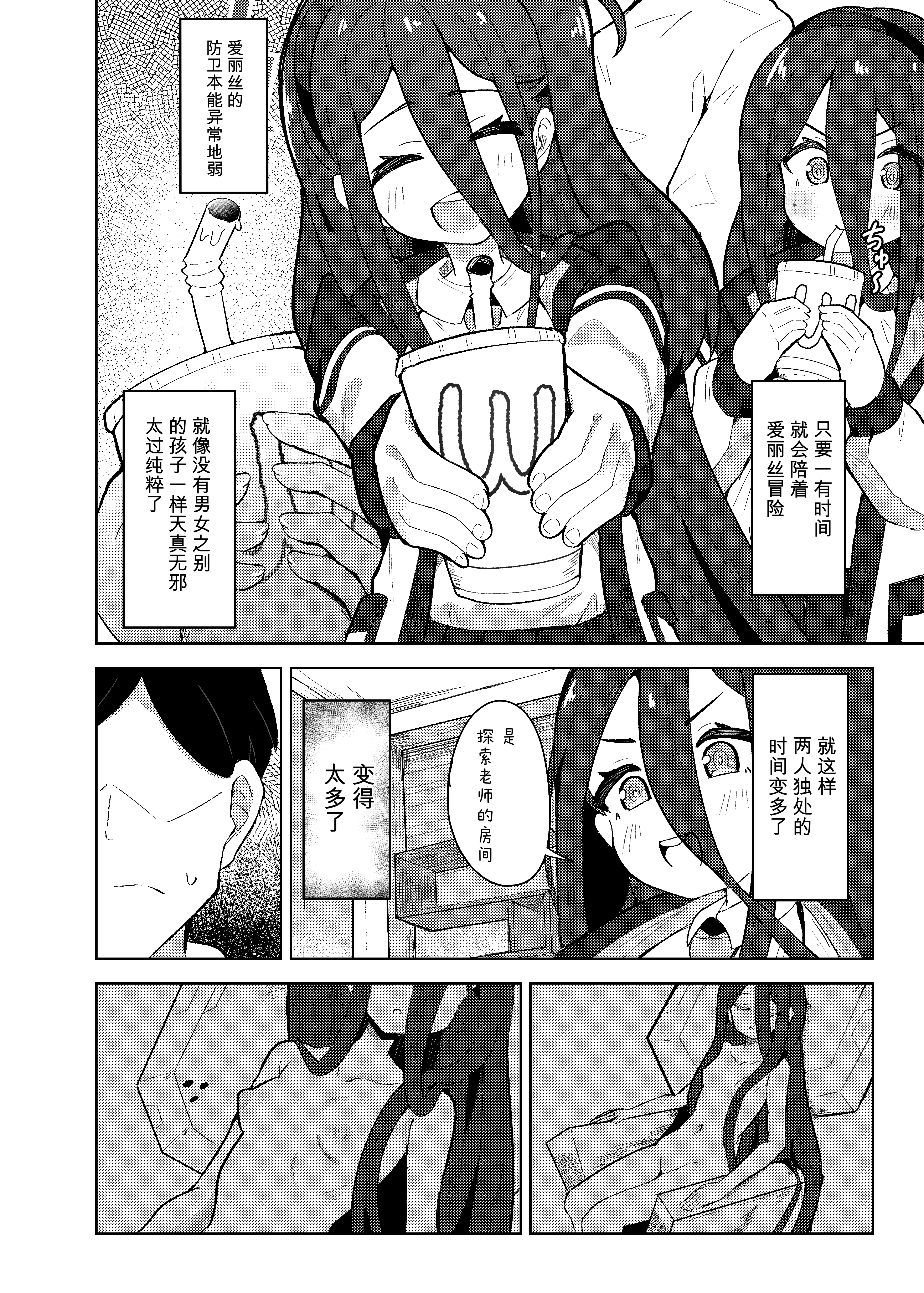 [日本漫画] [ダル・ゾデサデハーイ (ダル)] アリスは先生の性玩具にされてしまいました (ブルーアーカイブ) [中国翻訳] [DL版] 单本,高潮潮吹,萝莉,调教,单女,单男#[27P]-4