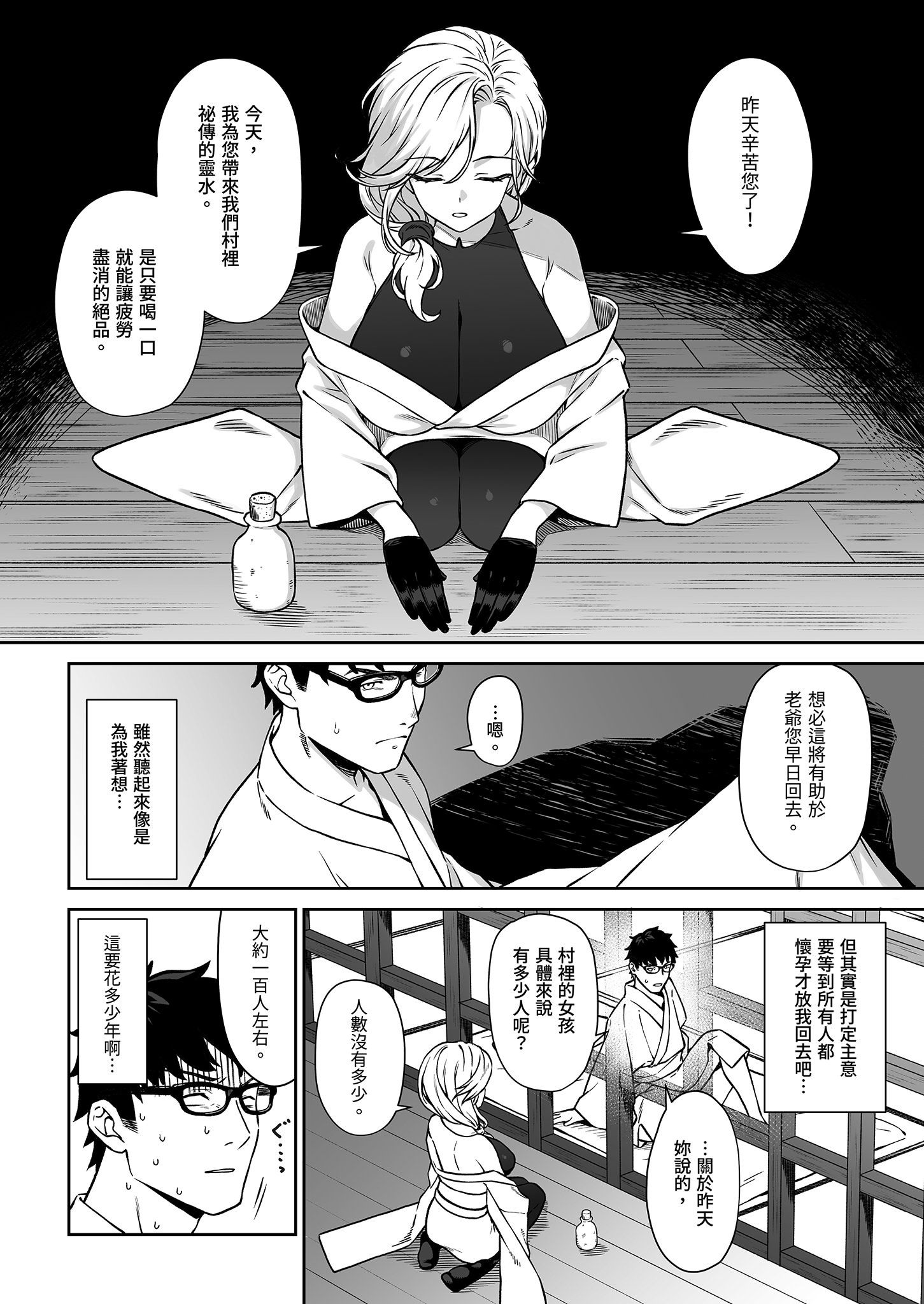[日本漫画] [アットホーム酒家 (たくのみ)] 援助交配14 [中国翻訳] [無修正] [DL版] 单本,高潮潮吹,巨乳大奶,单女,乳交,丝袜#[51P]-12
