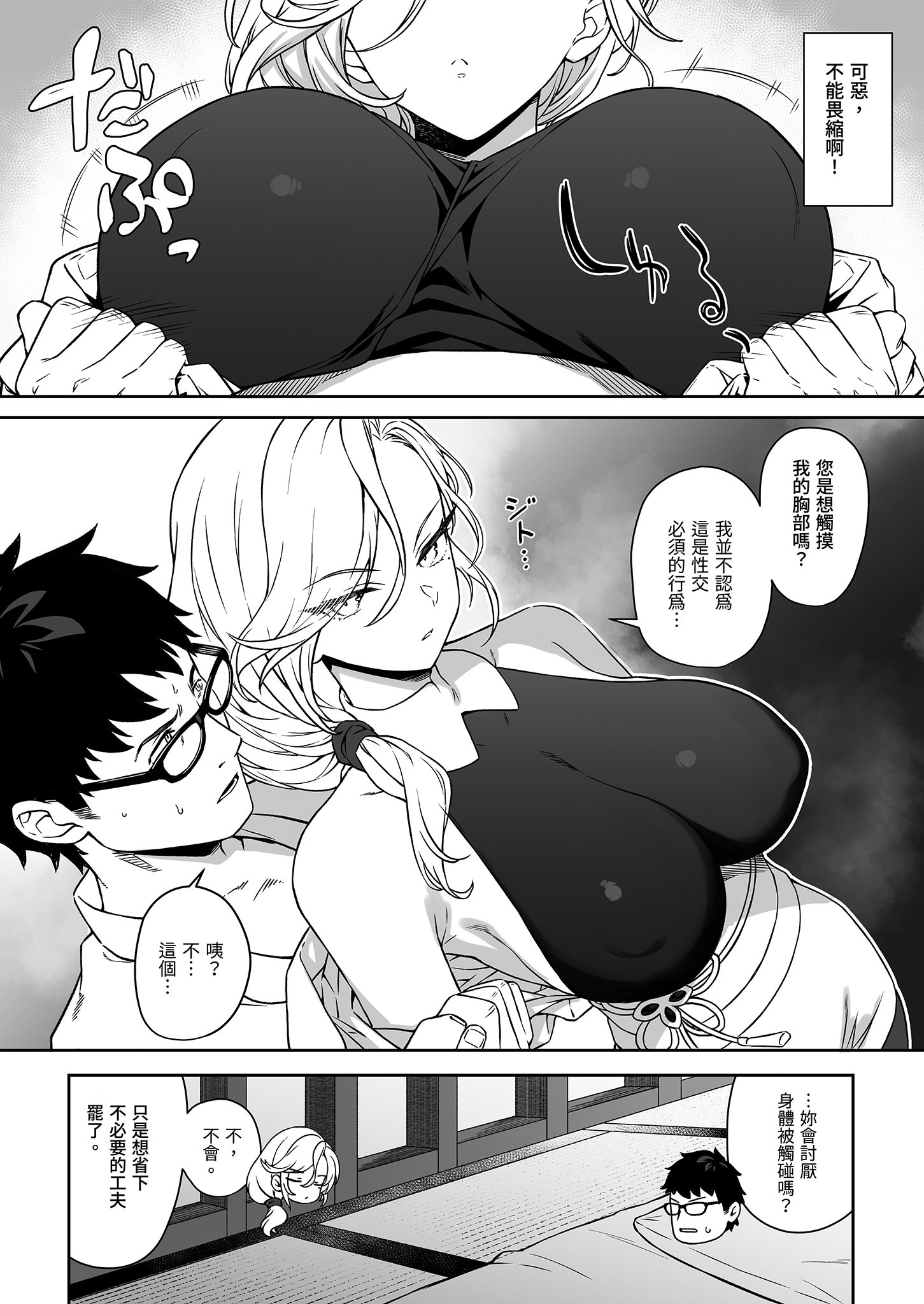 [日本漫画] [アットホーム酒家 (たくのみ)] 援助交配14 [中国翻訳] [無修正] [DL版] 单本,高潮潮吹,巨乳大奶,单女,乳交,丝袜#[51P]-16