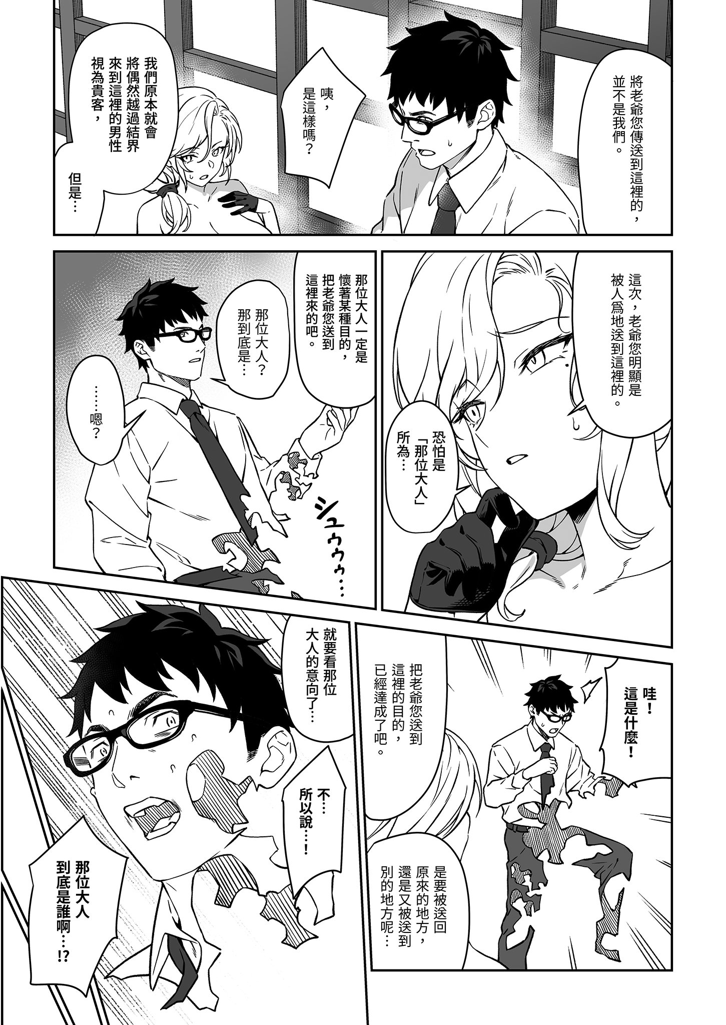 [日本漫画] [アットホーム酒家 (たくのみ)] 援助交配14 [中国翻訳] [無修正] [DL版] 单本,高潮潮吹,巨乳大奶,单女,乳交,丝袜#[51P]-43