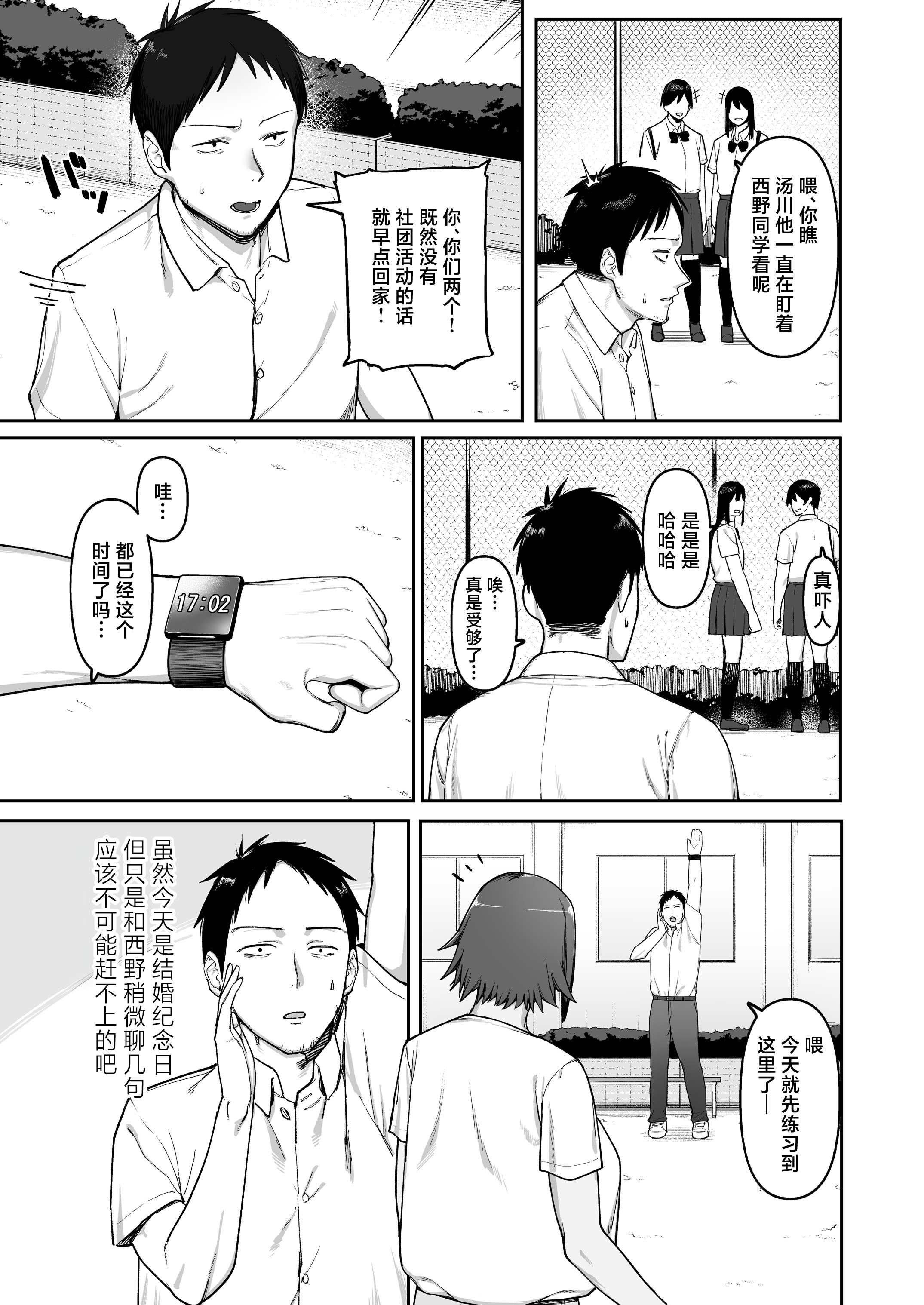 [日本漫画] [ぬきたいむ (SOHMA)] 恵体陸上部女子の恋愛 [中国翻訳] 单本,高潮潮吹,调教,巨乳大奶,单女,单男#[49P]-14