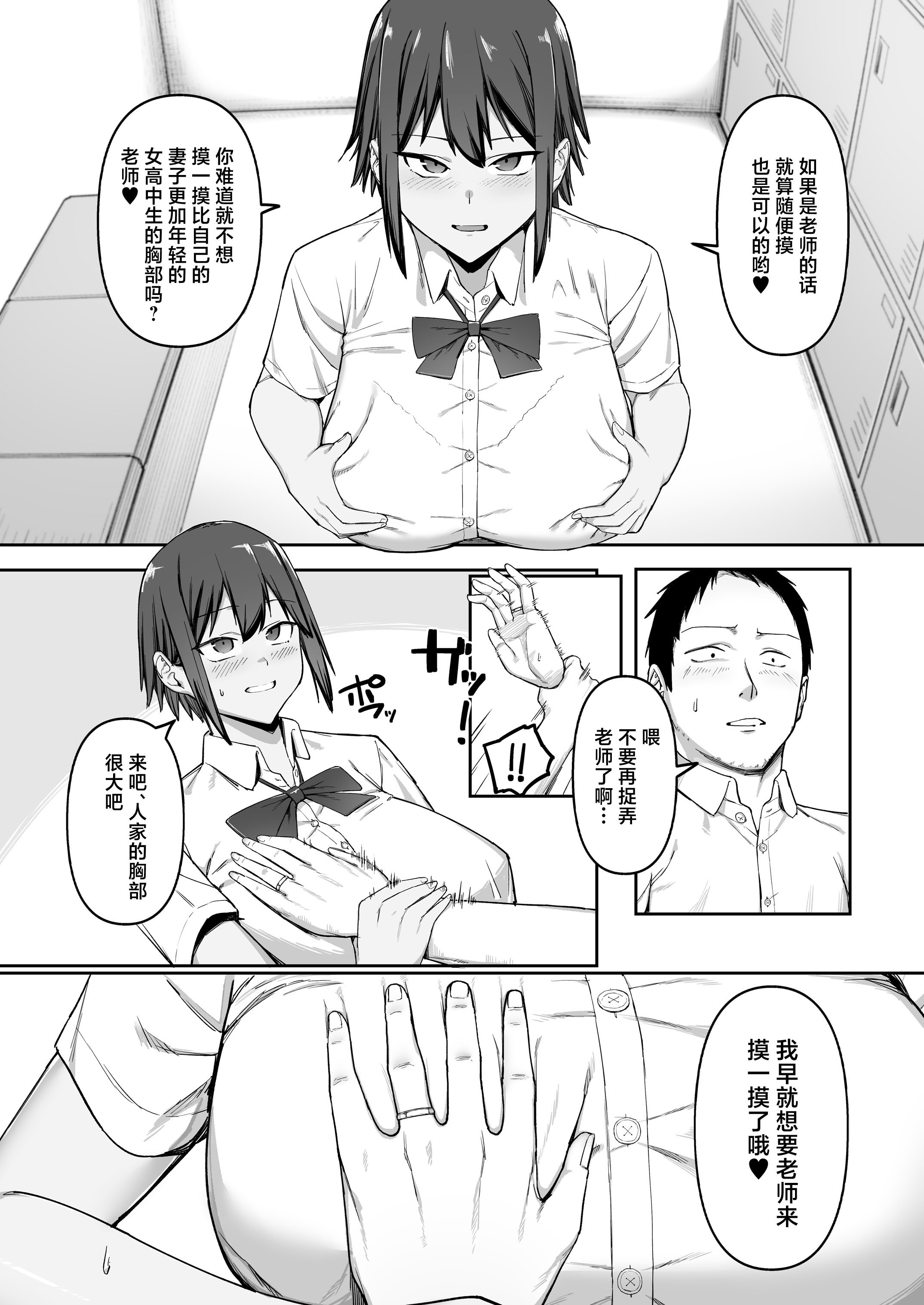 [日本漫画] [ぬきたいむ (SOHMA)] 恵体陸上部女子の恋愛 [中国翻訳] 单本,高潮潮吹,调教,巨乳大奶,单女,单男#[49P]-19